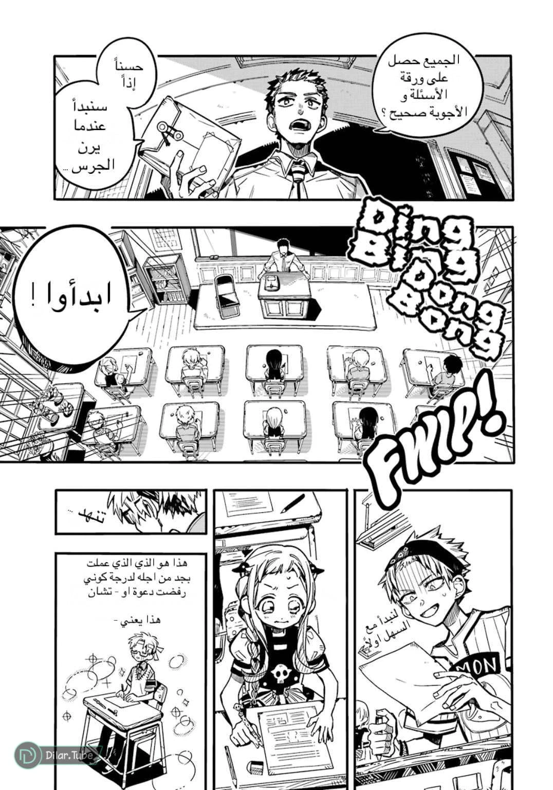 Read هاناكو-كن المقيد بالمرحاض AR Manga Online