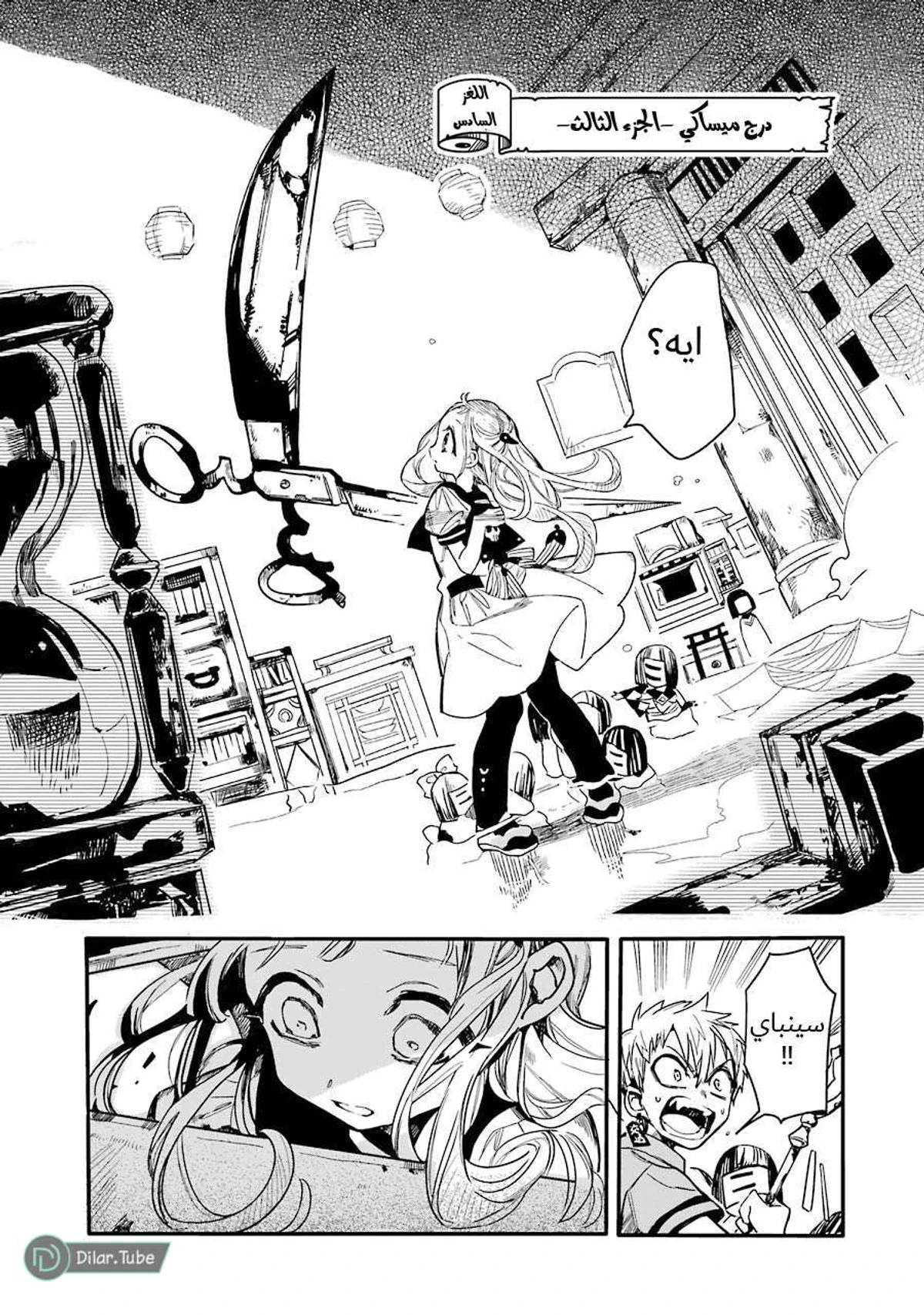 Read هاناكو-كن المقيد بالمرحاض AR Manga Online