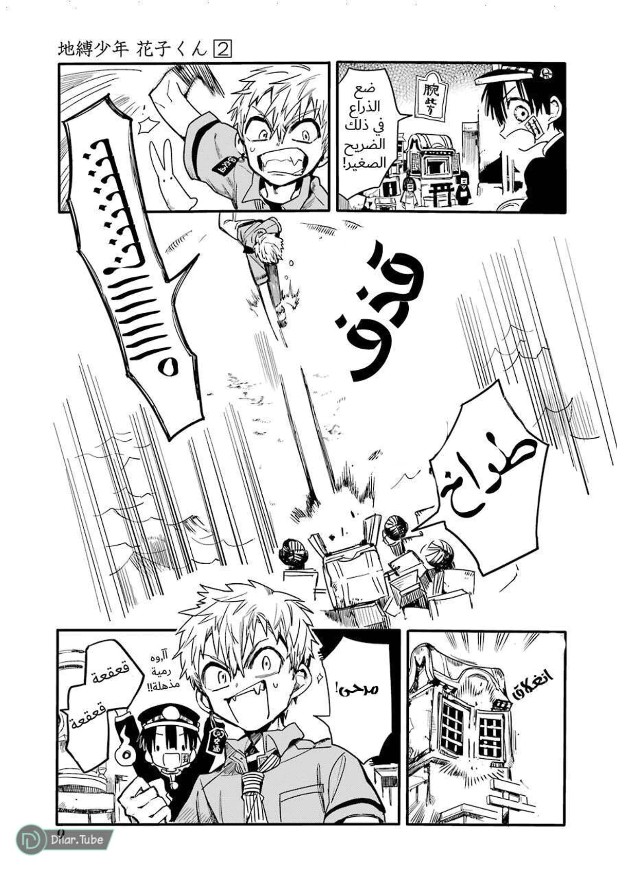 Read هاناكو-كن المقيد بالمرحاض AR Manga Online
