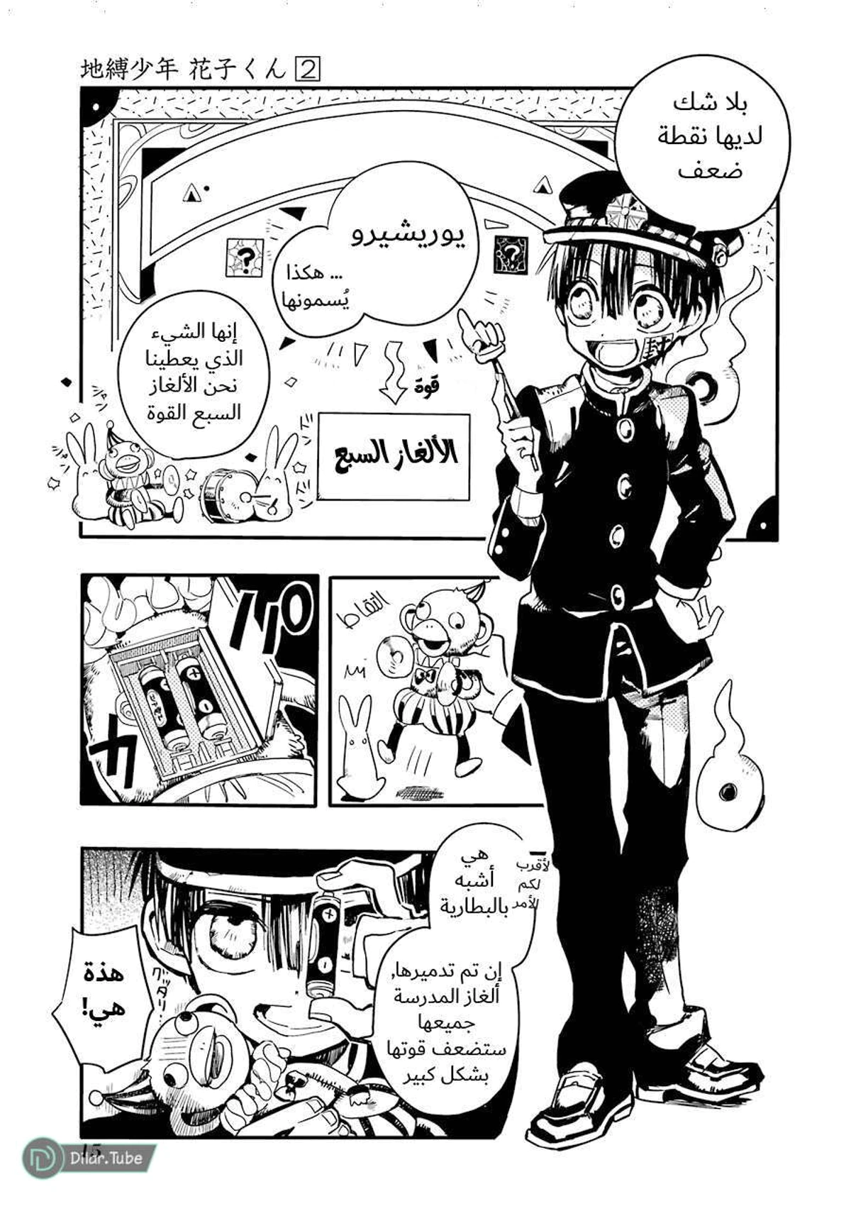 Read هاناكو-كن المقيد بالمرحاض AR Manga Online