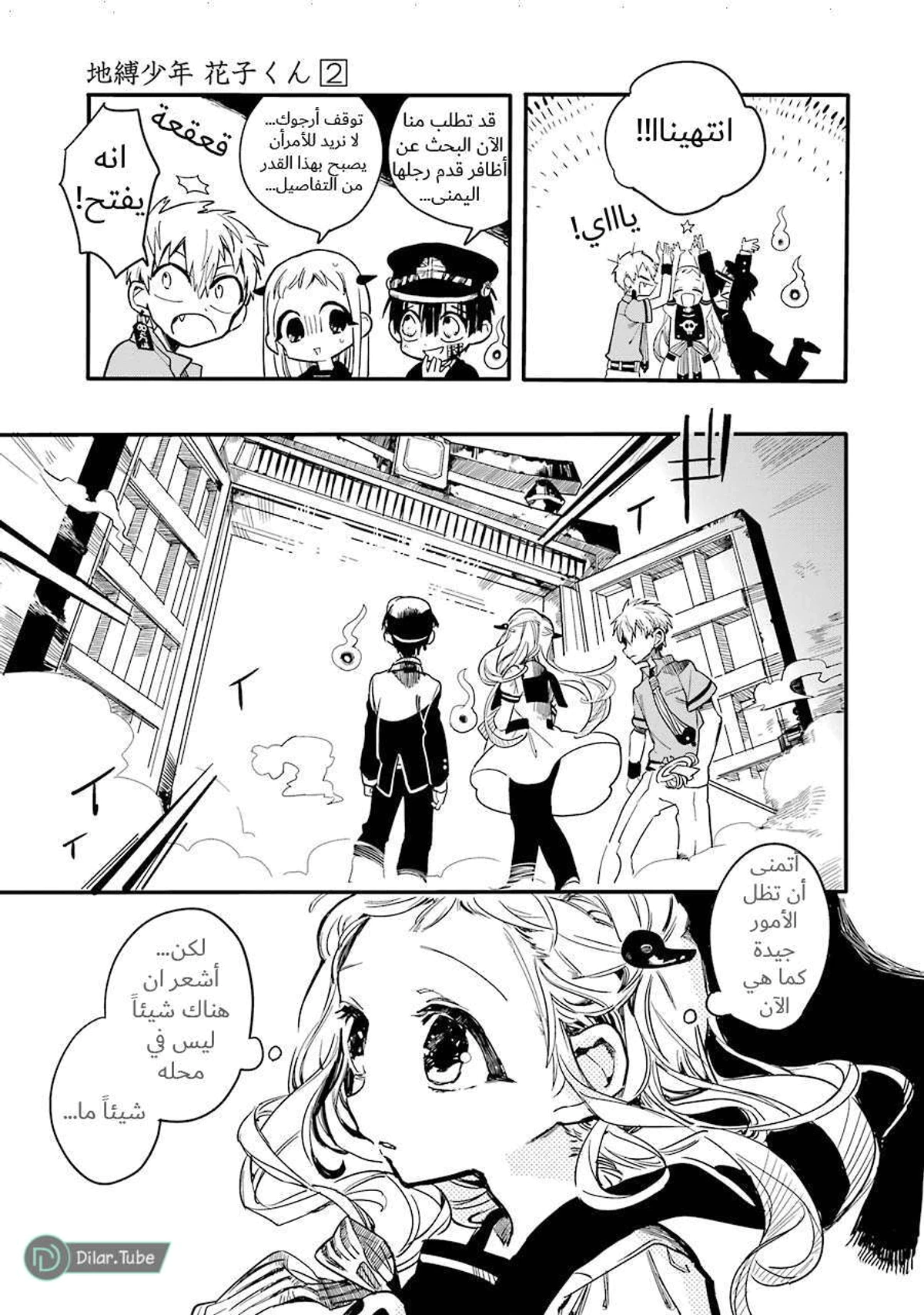 Read هاناكو-كن المقيد بالمرحاض AR Manga Online