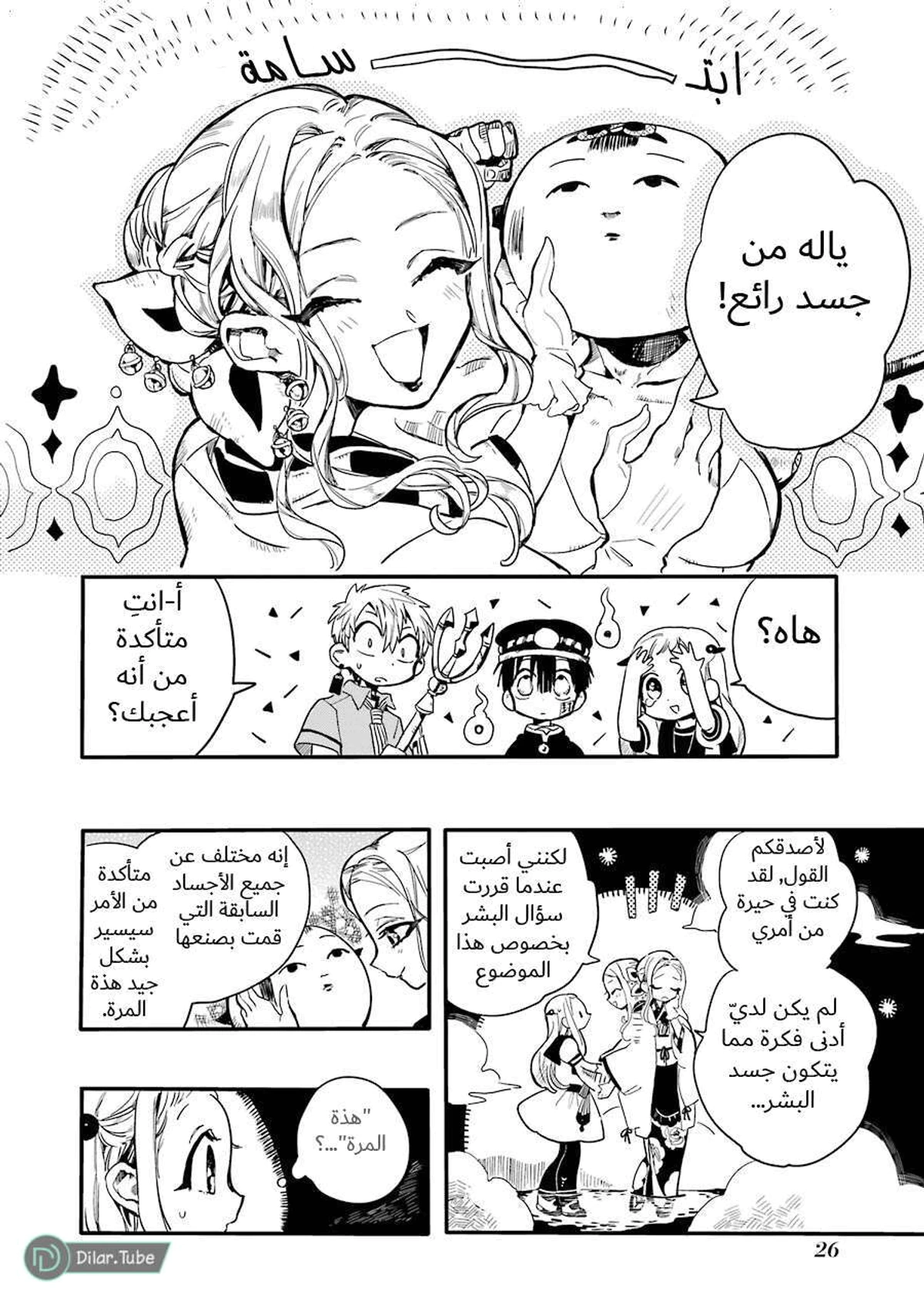 Read هاناكو-كن المقيد بالمرحاض AR Manga Online