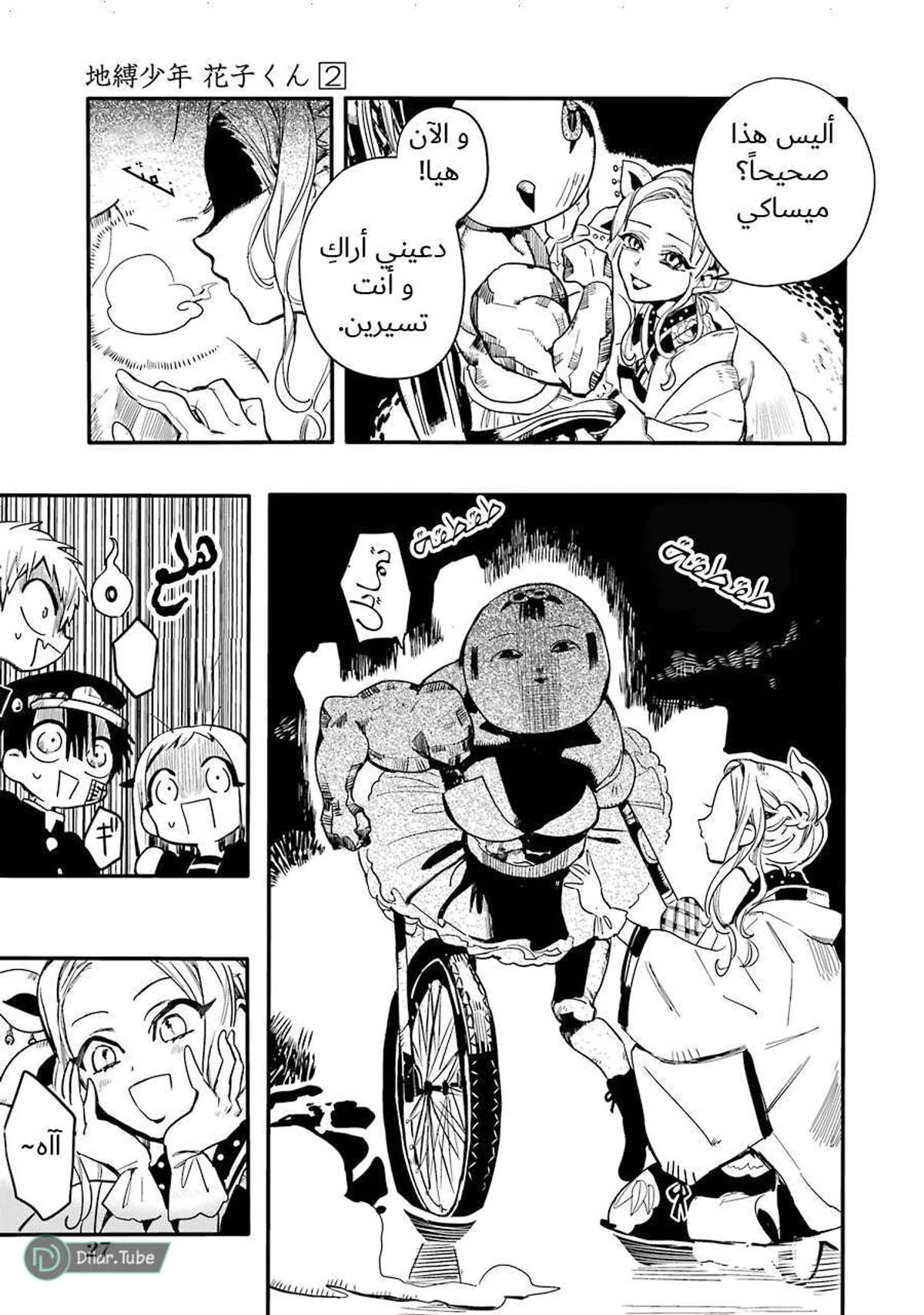 Read هاناكو-كن المقيد بالمرحاض AR Manga Online