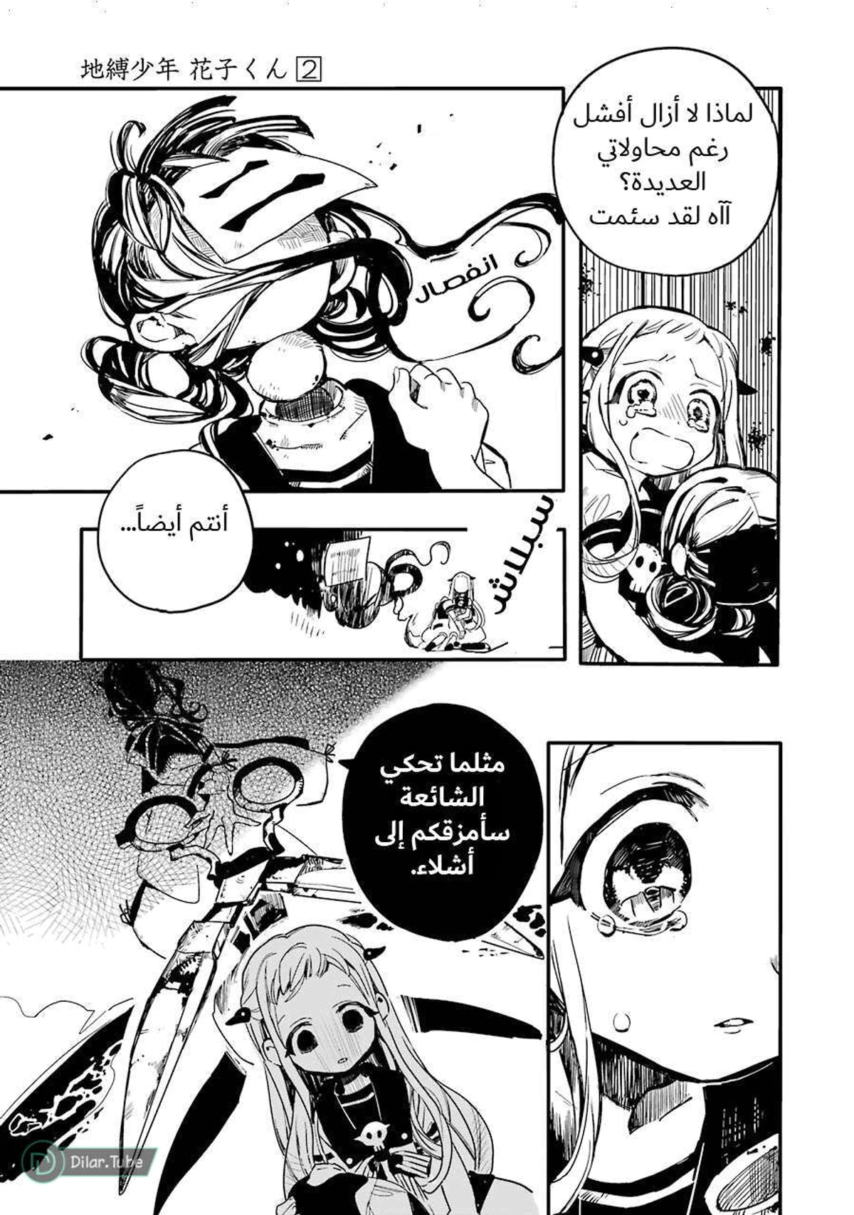 Read هاناكو-كن المقيد بالمرحاض AR Manga Online