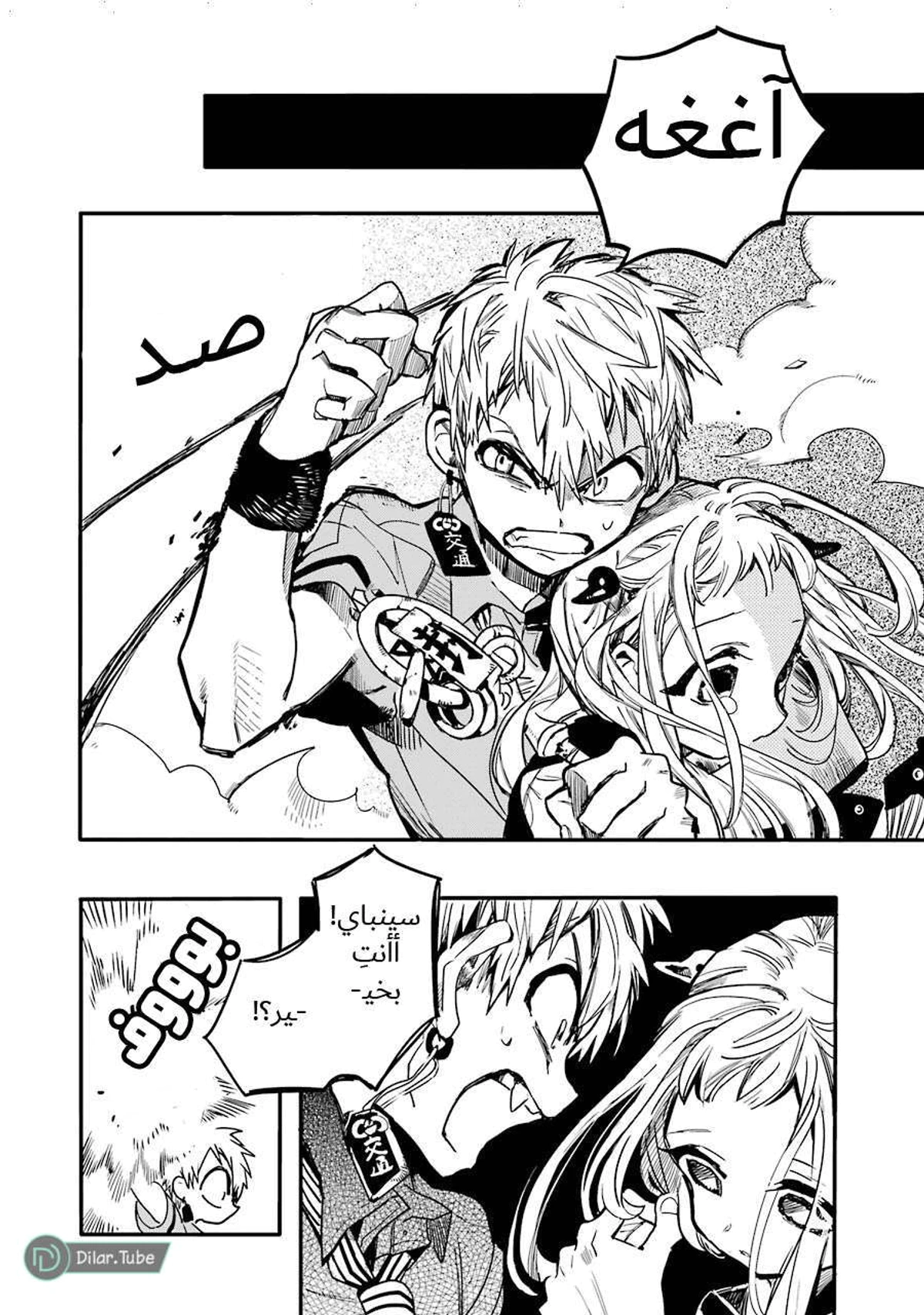 Read هاناكو-كن المقيد بالمرحاض AR Manga Online