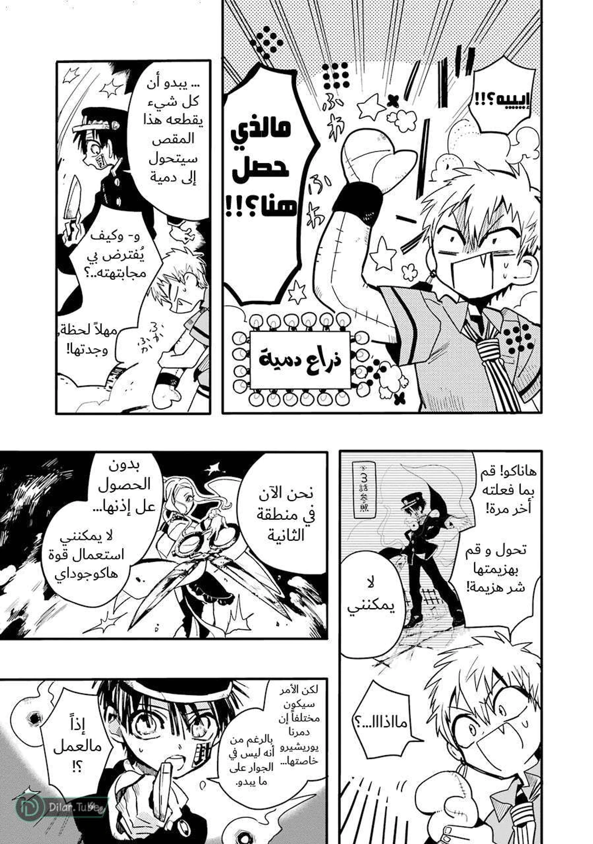 Read هاناكو-كن المقيد بالمرحاض AR Manga Online