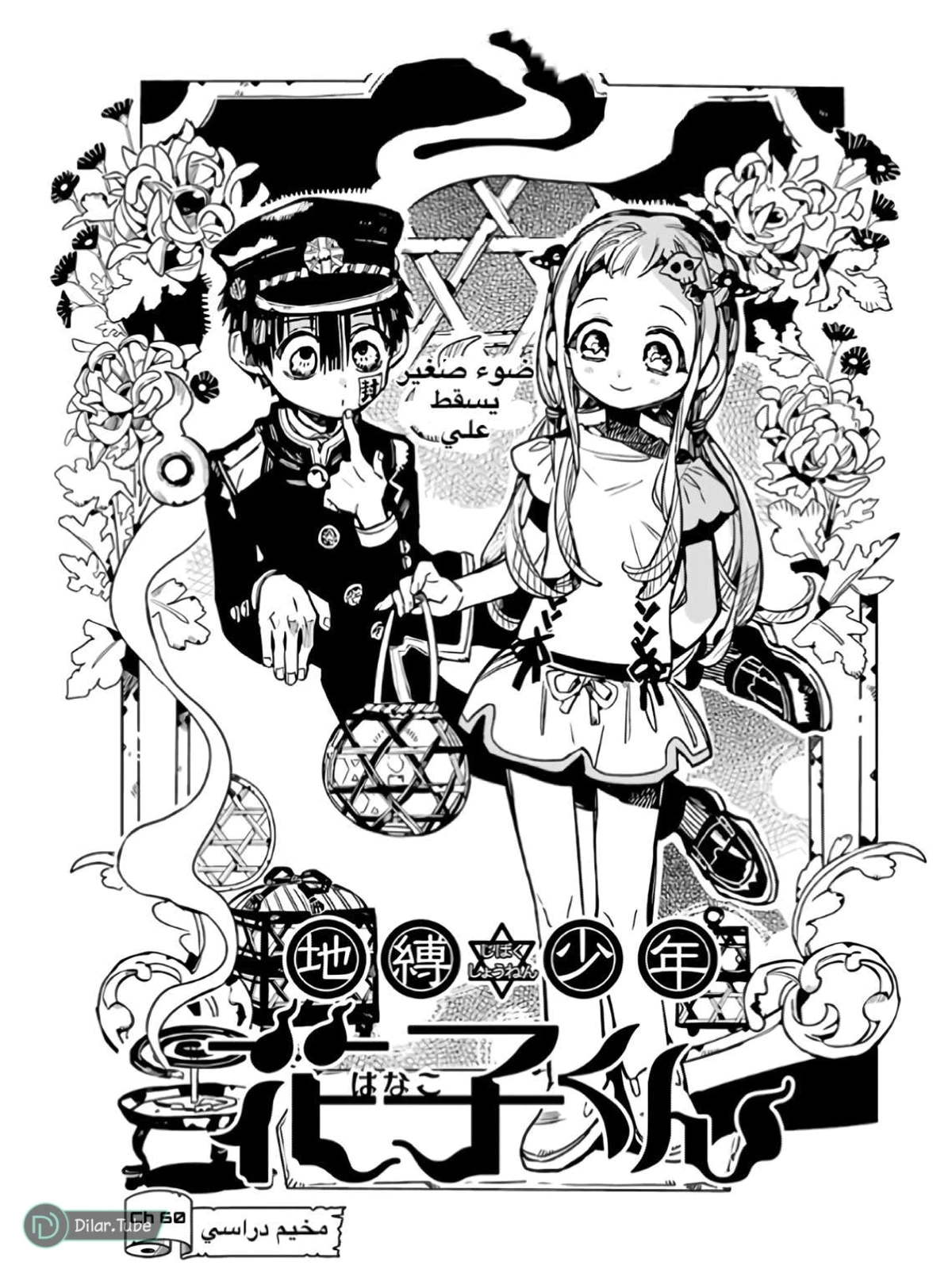 Read هاناكو-كن المقيد بالمرحاض AR Manga Online