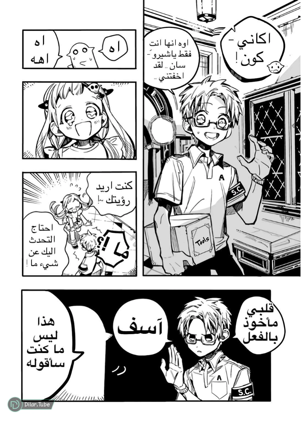 Read هاناكو-كن المقيد بالمرحاض AR Manga Online