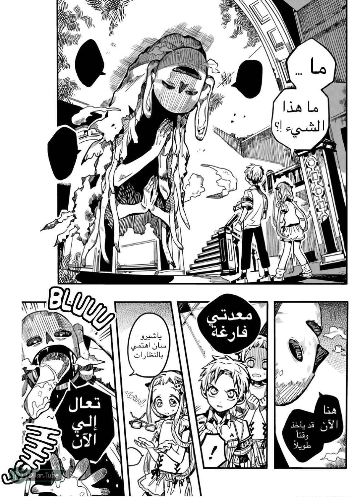 Read هاناكو-كن المقيد بالمرحاض AR Manga Online