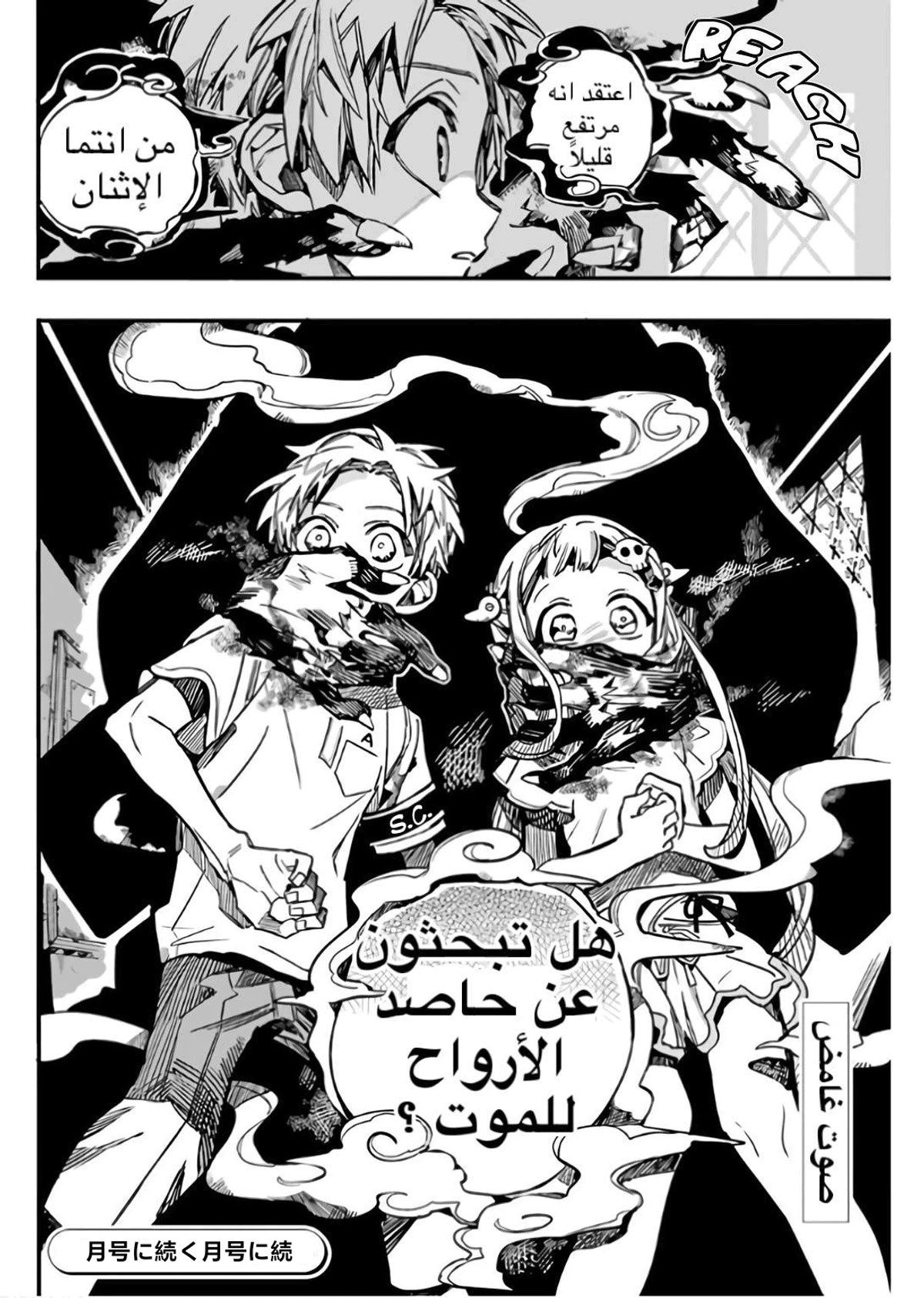 Read هاناكو-كن المقيد بالمرحاض AR Manga Online