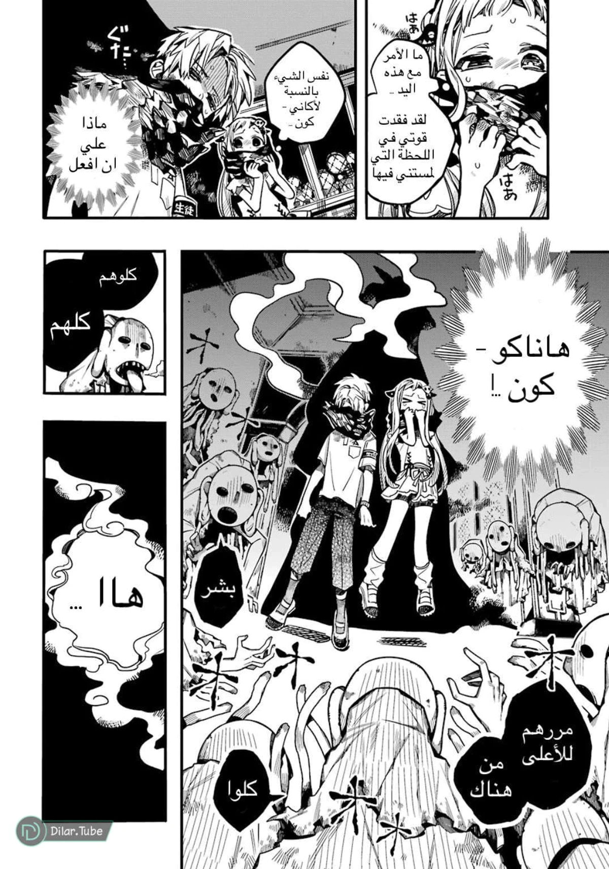 Read هاناكو-كن المقيد بالمرحاض AR Manga Online