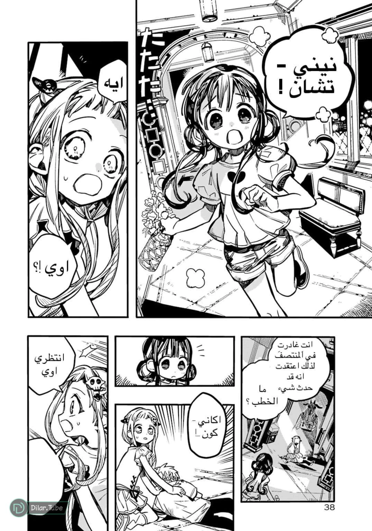 Read هاناكو-كن المقيد بالمرحاض AR Manga Online