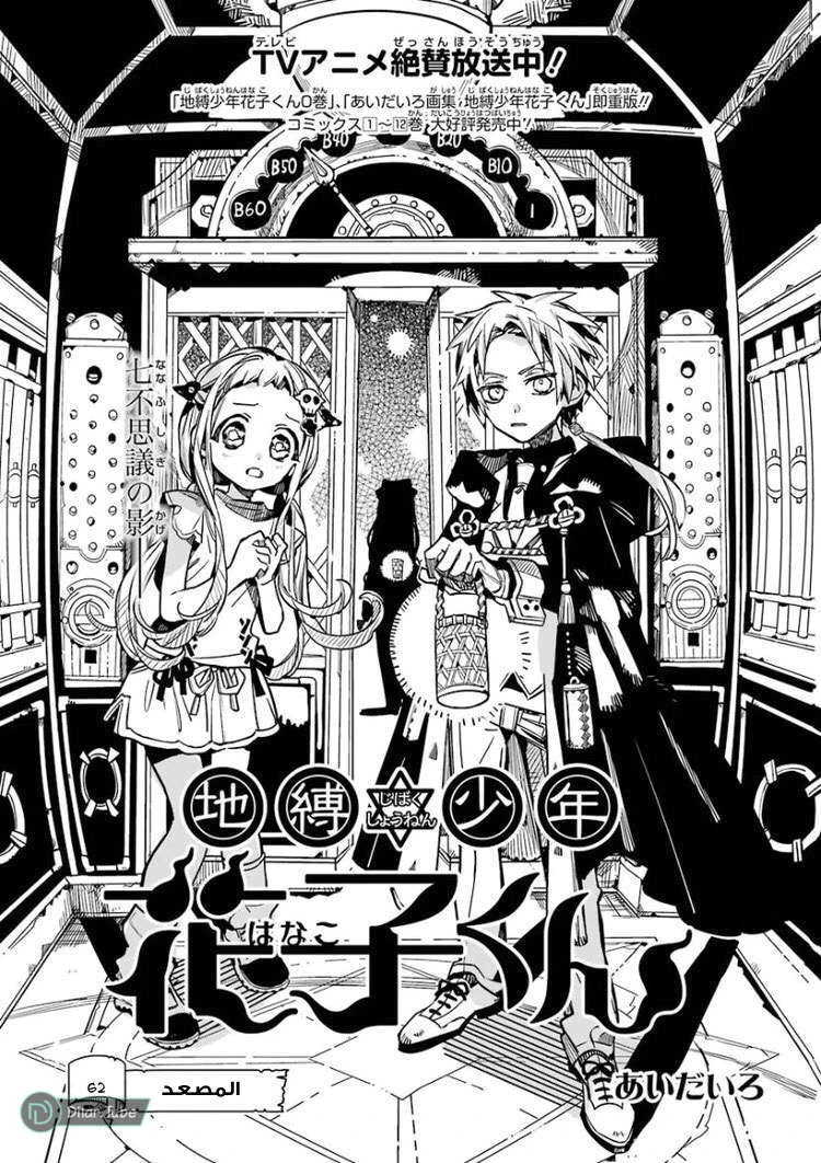 Read هاناكو-كن المقيد بالمرحاض AR Manga Online