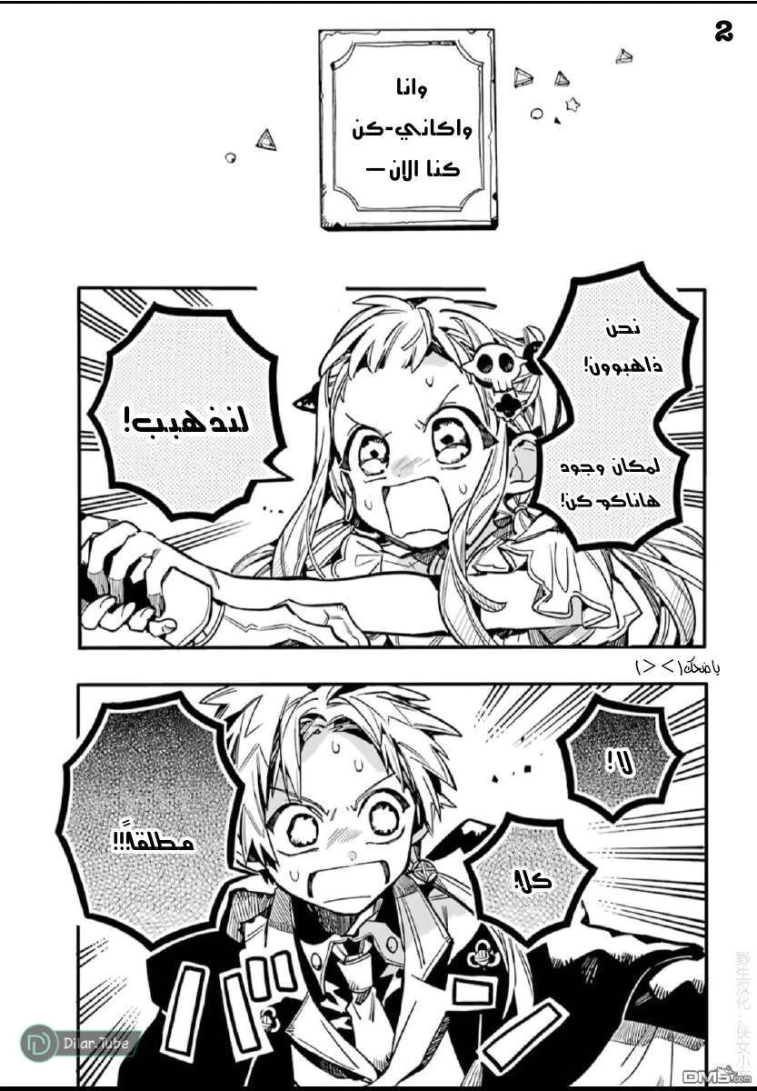 Read هاناكو-كن المقيد بالمرحاض AR Manga Online