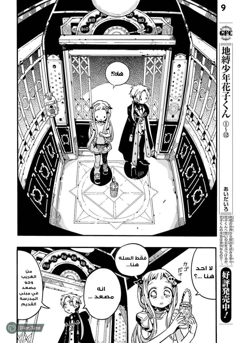 Read هاناكو-كن المقيد بالمرحاض AR Manga Online