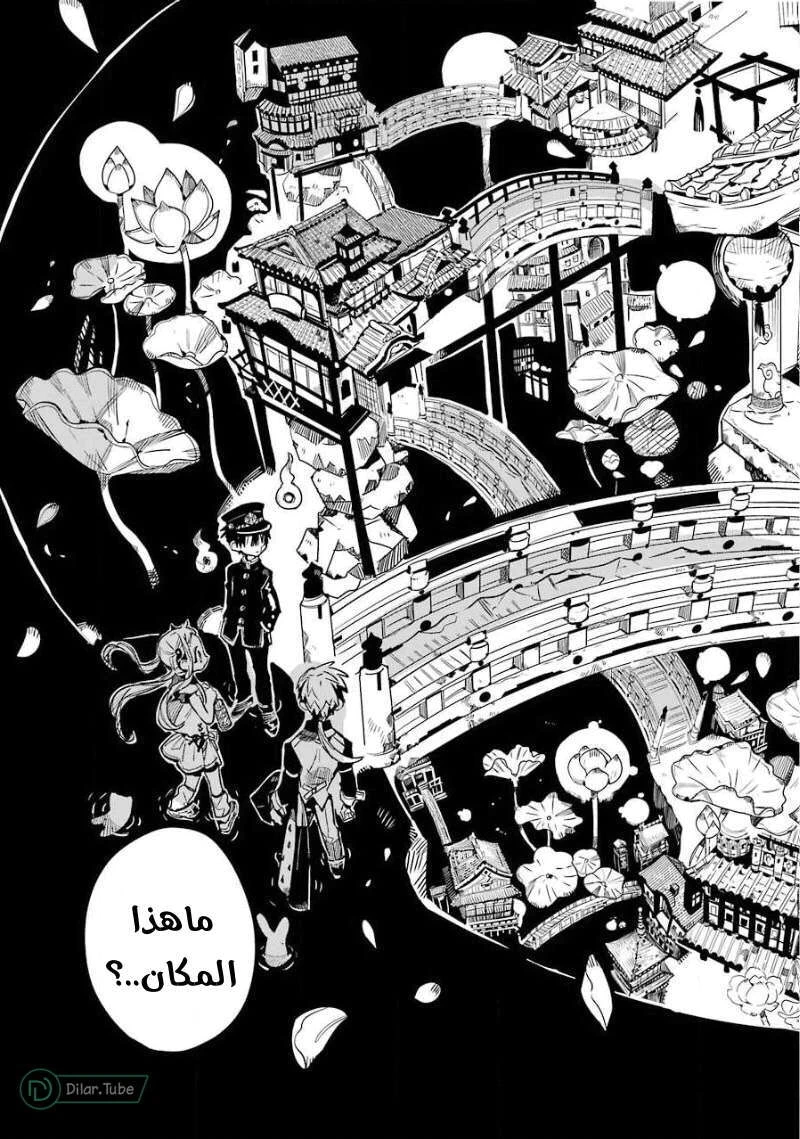 Read هاناكو-كن المقيد بالمرحاض AR Manga Online