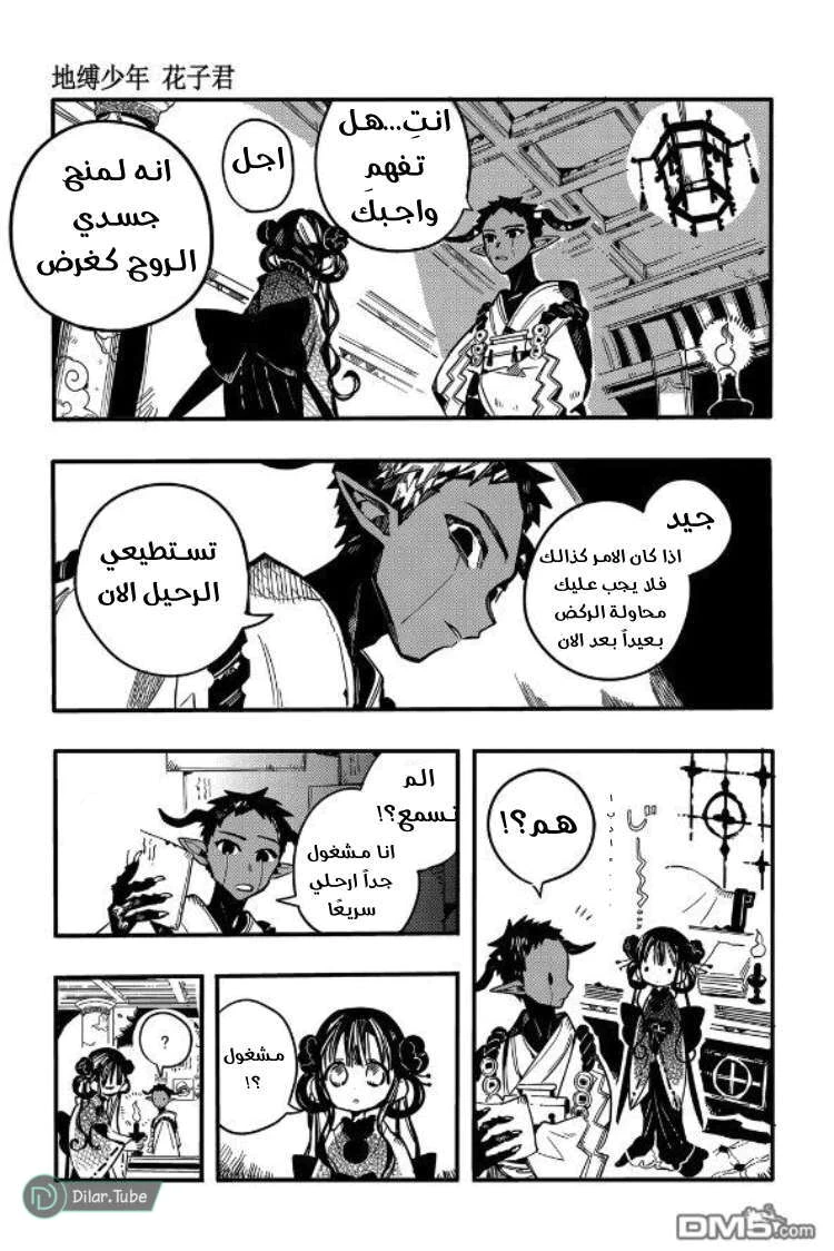 Read هاناكو-كن المقيد بالمرحاض AR Manga Online