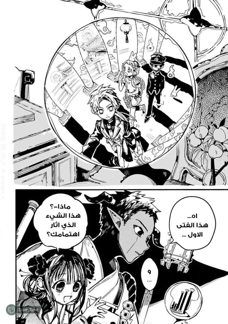 Read هاناكو-كن المقيد بالمرحاض AR Manga Online