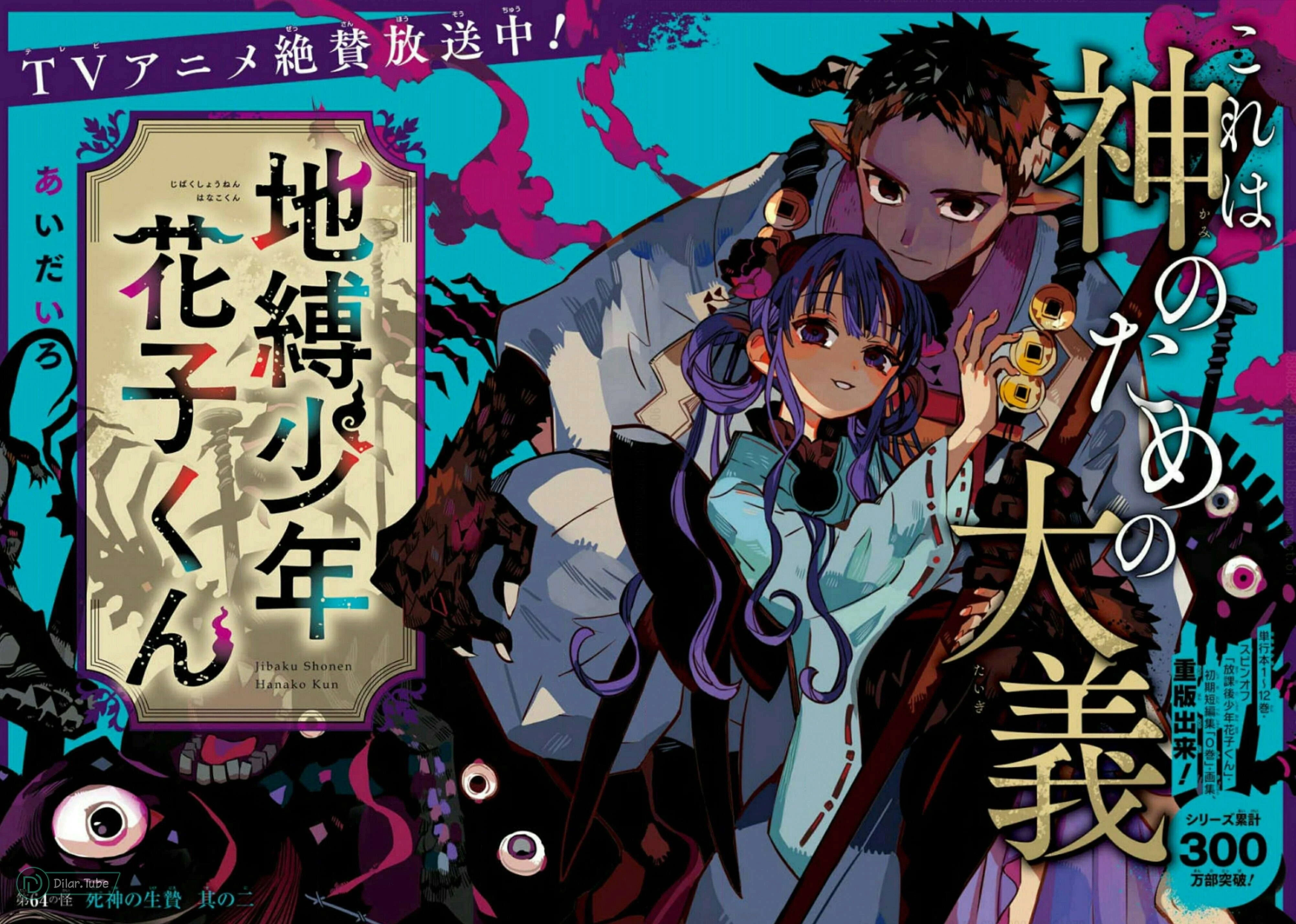 Read هاناكو-كن المقيد بالمرحاض AR Manga Online