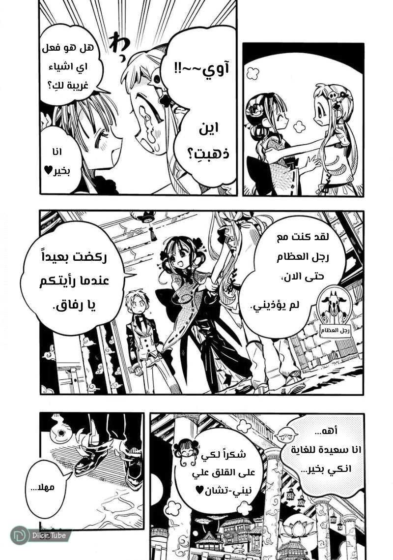 Read هاناكو-كن المقيد بالمرحاض AR Manga Online