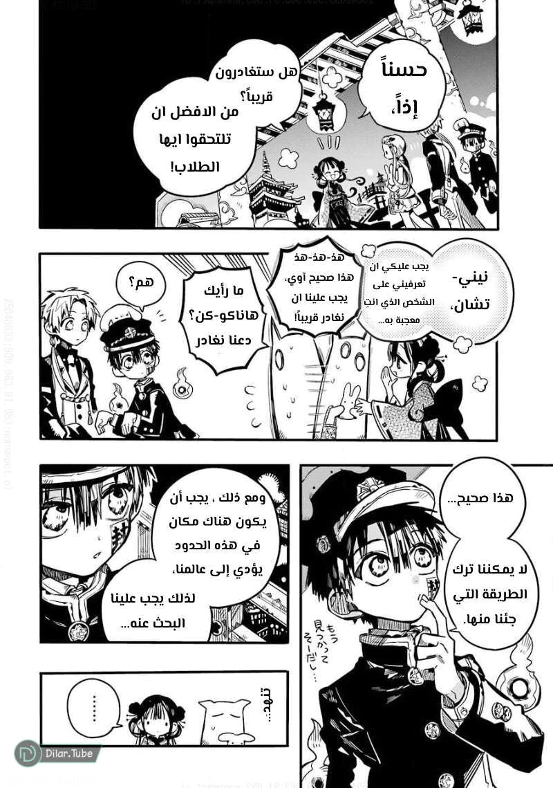 Read هاناكو-كن المقيد بالمرحاض AR Manga Online
