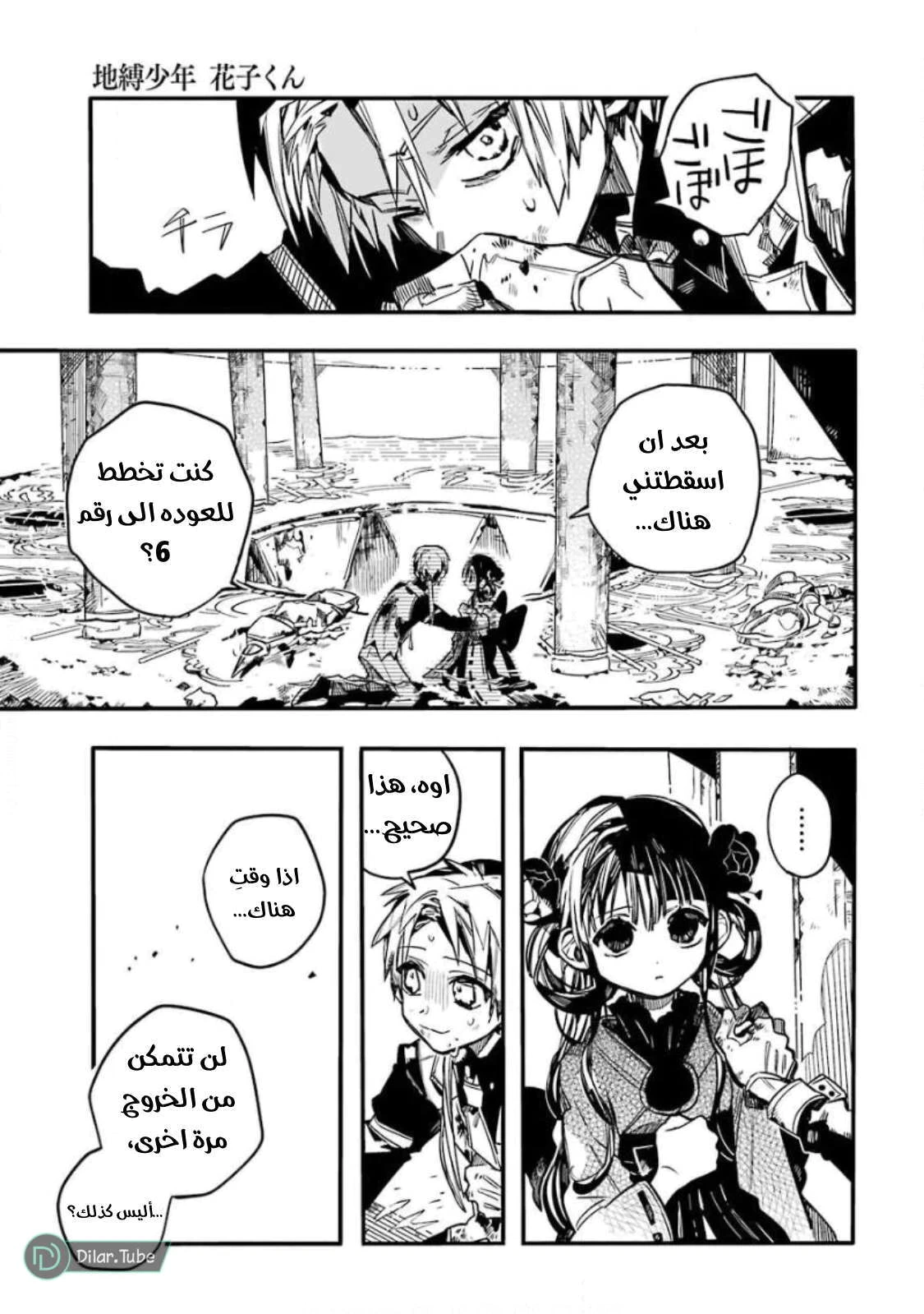Read هاناكو-كن المقيد بالمرحاض AR Manga Online