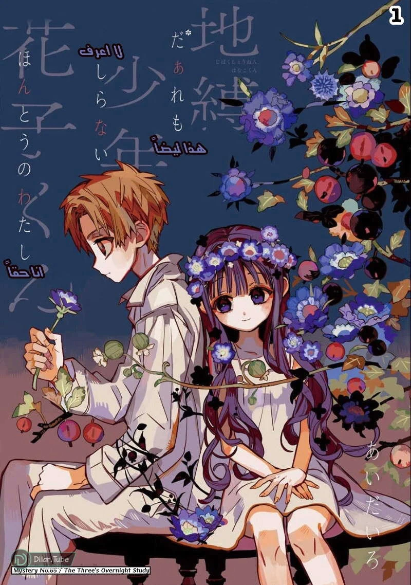 Read هاناكو-كن المقيد بالمرحاض AR Manga Online