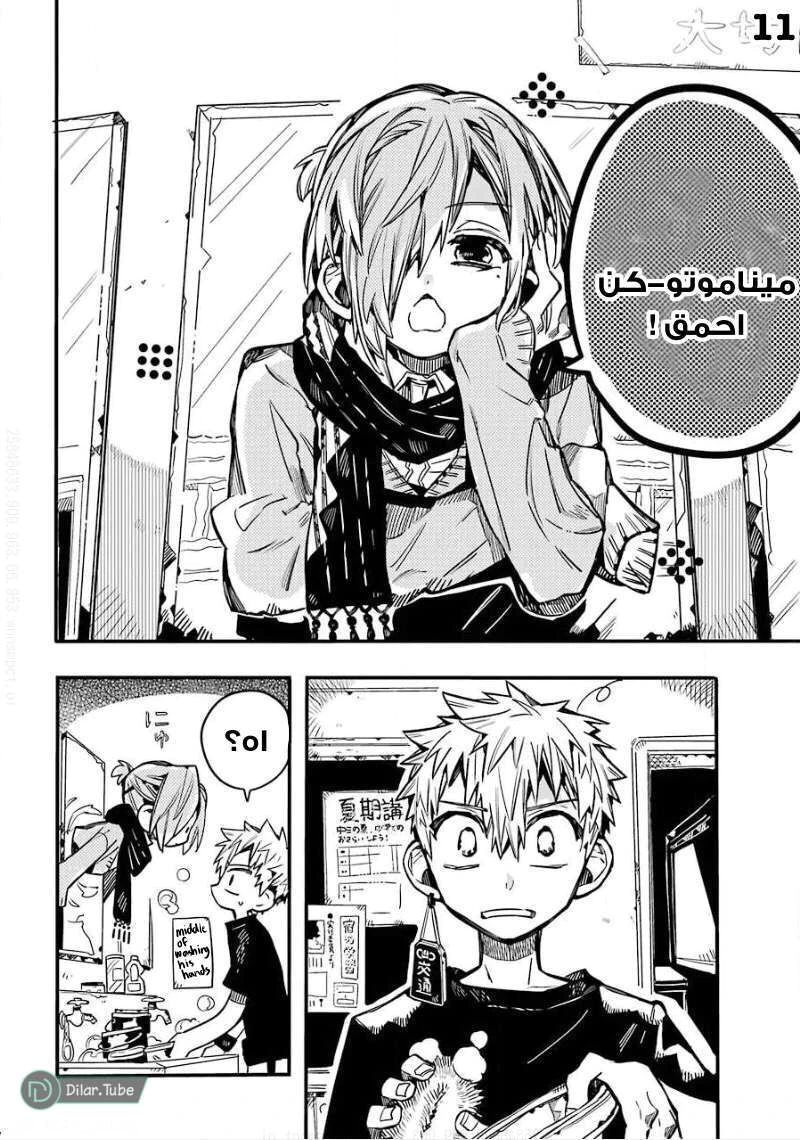 Read هاناكو-كن المقيد بالمرحاض AR Manga Online