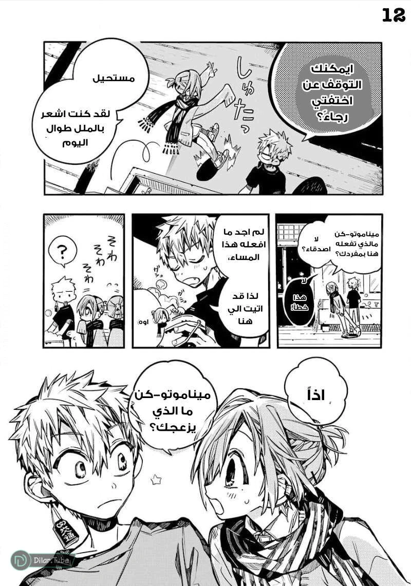 Read هاناكو-كن المقيد بالمرحاض AR Manga Online