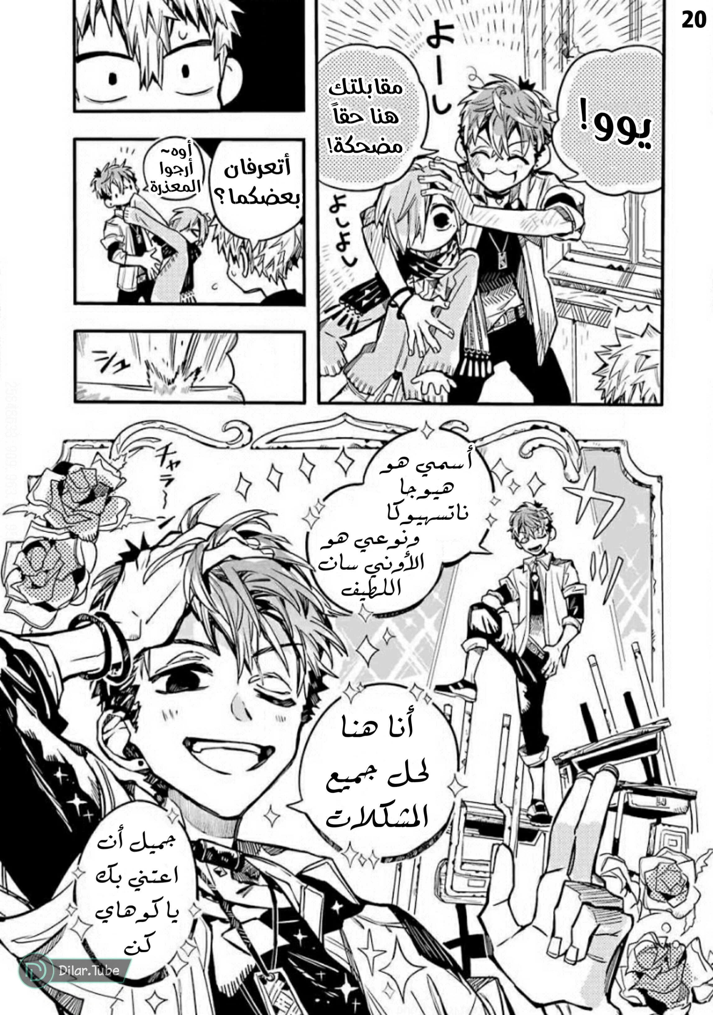 Read هاناكو-كن المقيد بالمرحاض AR Manga Online