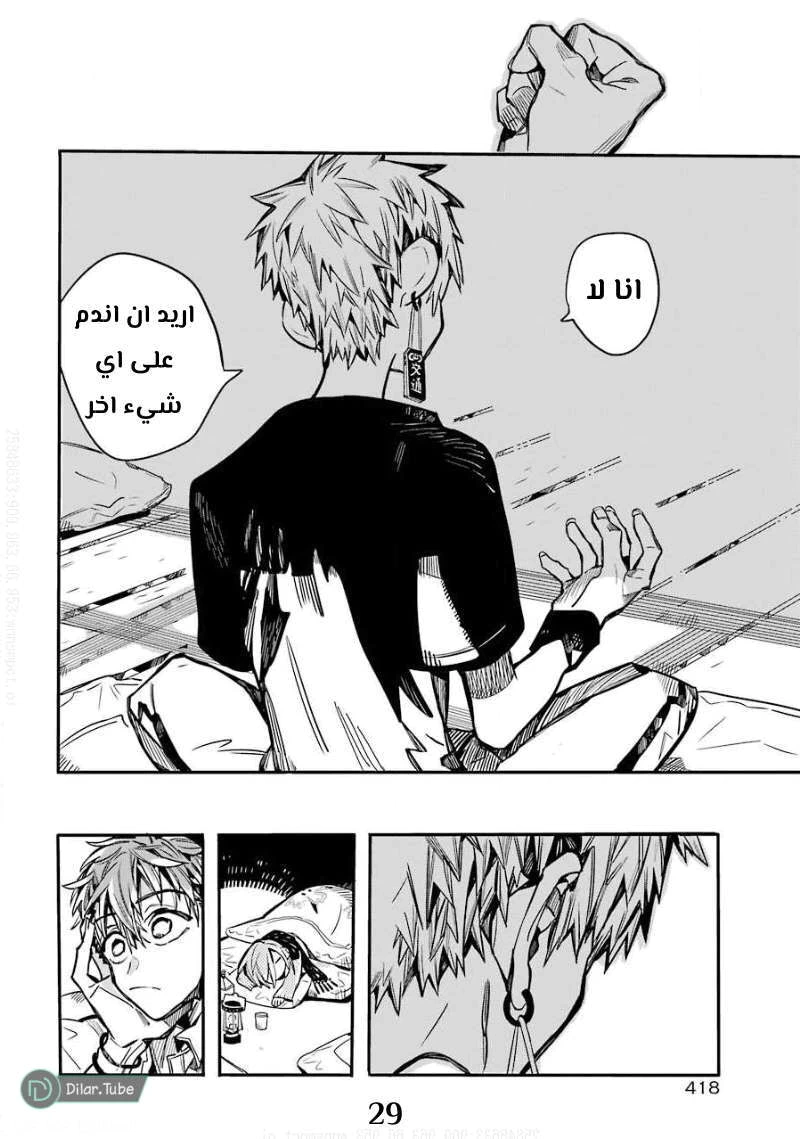 Read هاناكو-كن المقيد بالمرحاض AR Manga Online