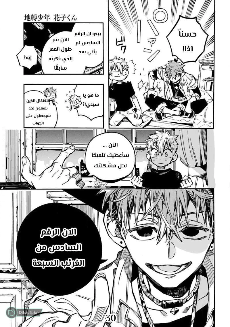Read هاناكو-كن المقيد بالمرحاض AR Manga Online