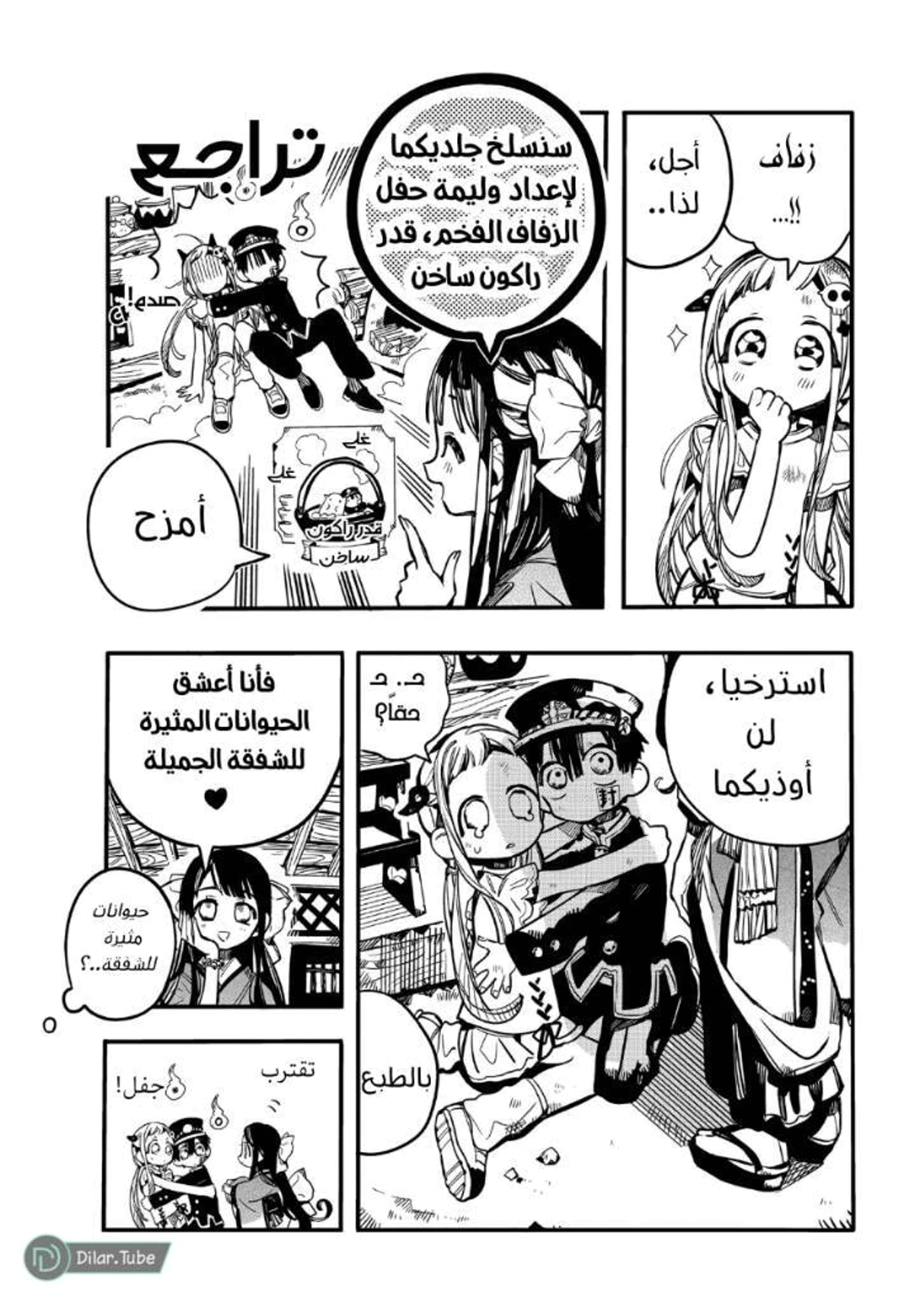 Read هاناكو-كن المقيد بالمرحاض AR Manga Online