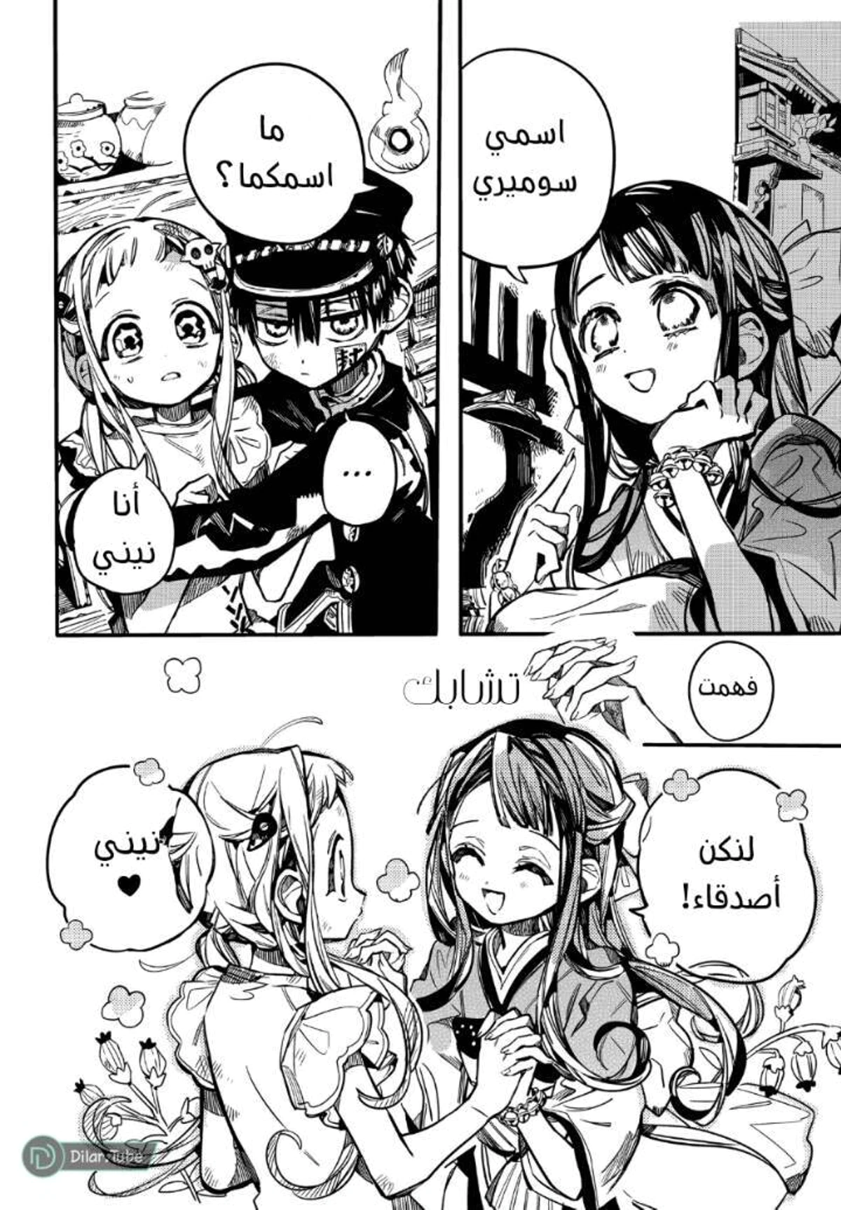 Read هاناكو-كن المقيد بالمرحاض AR Manga Online