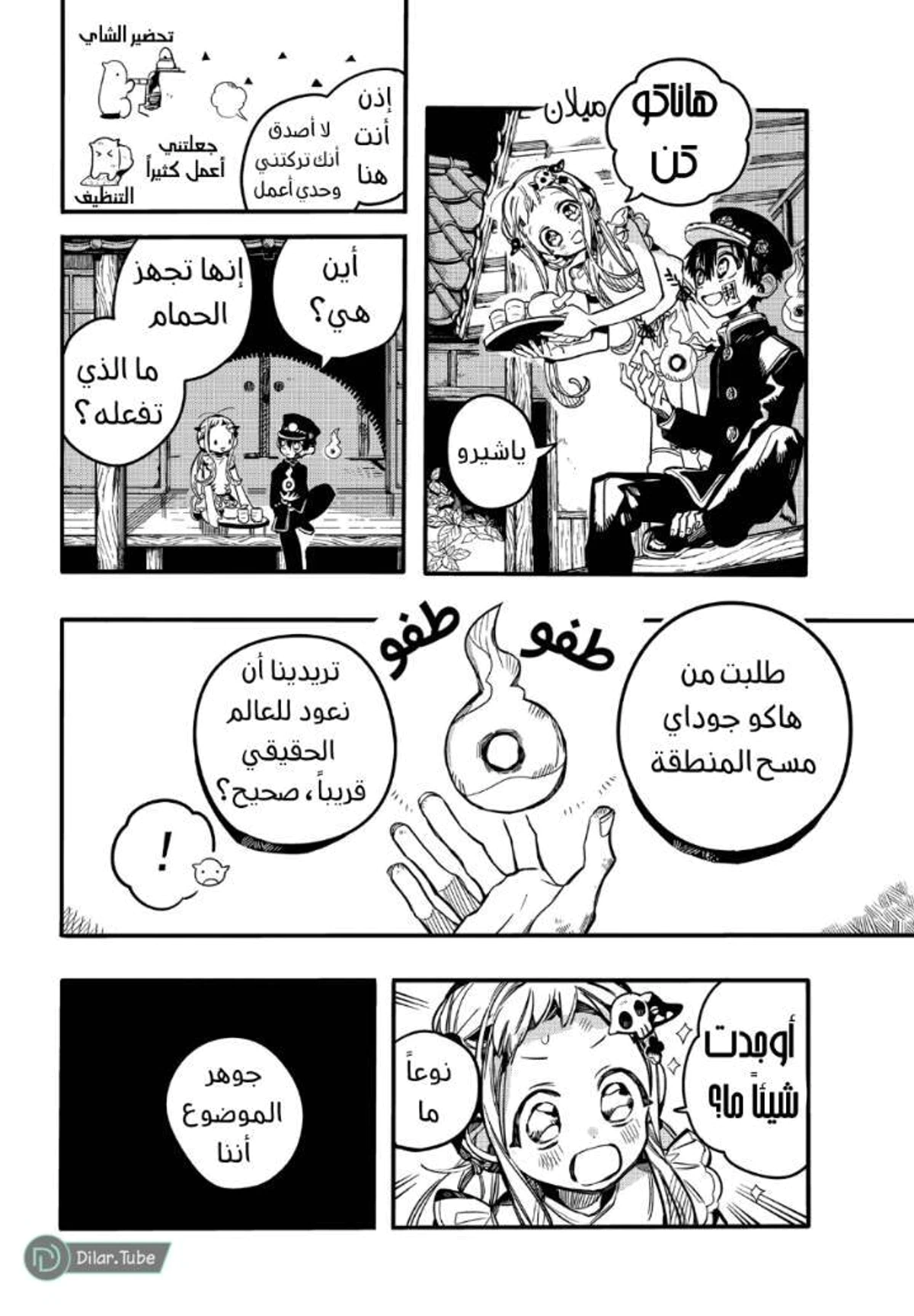 Read هاناكو-كن المقيد بالمرحاض AR Manga Online