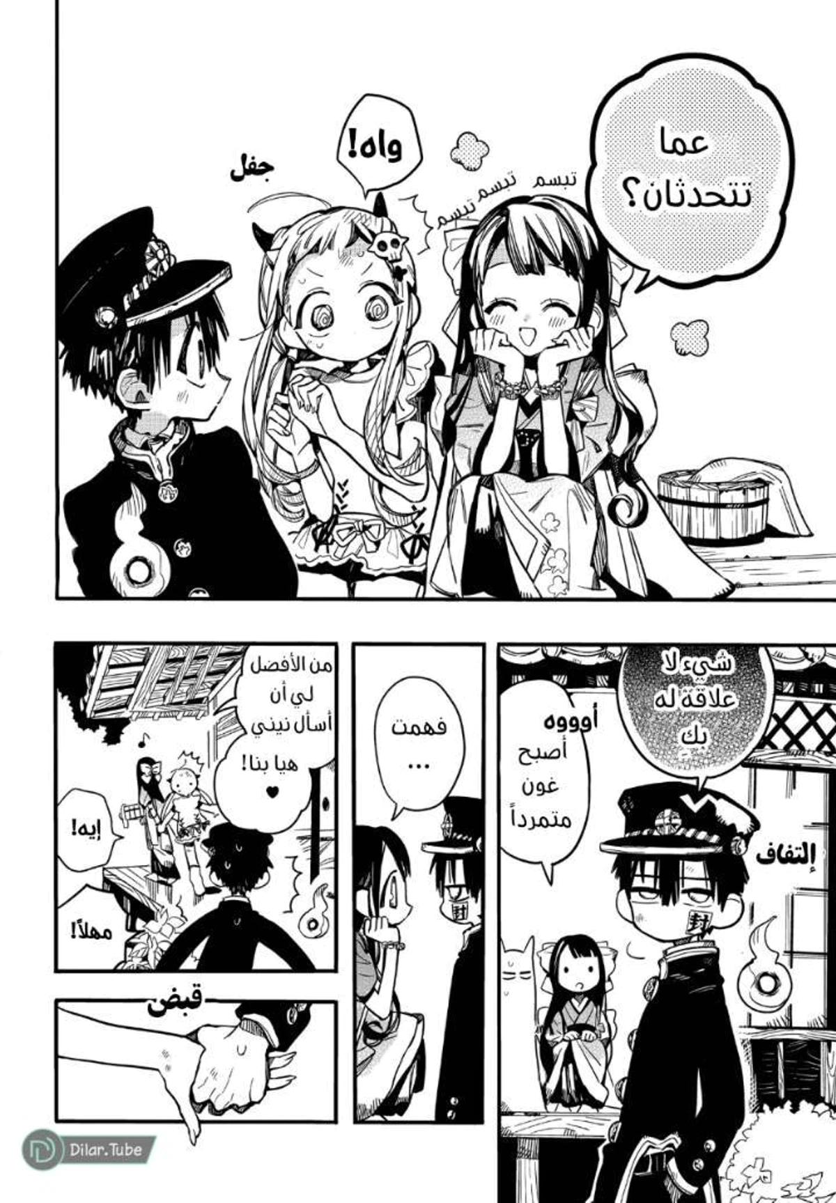 Read هاناكو-كن المقيد بالمرحاض AR Manga Online