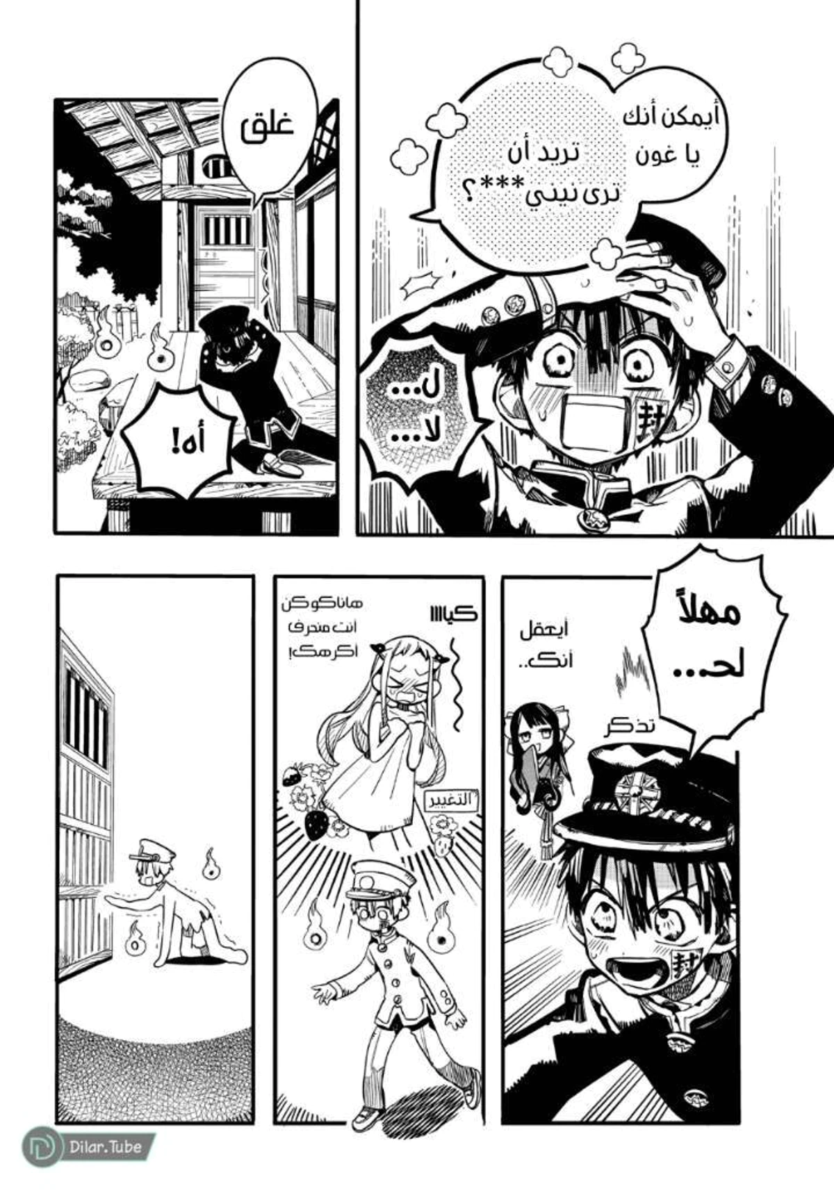 Read هاناكو-كن المقيد بالمرحاض AR Manga Online