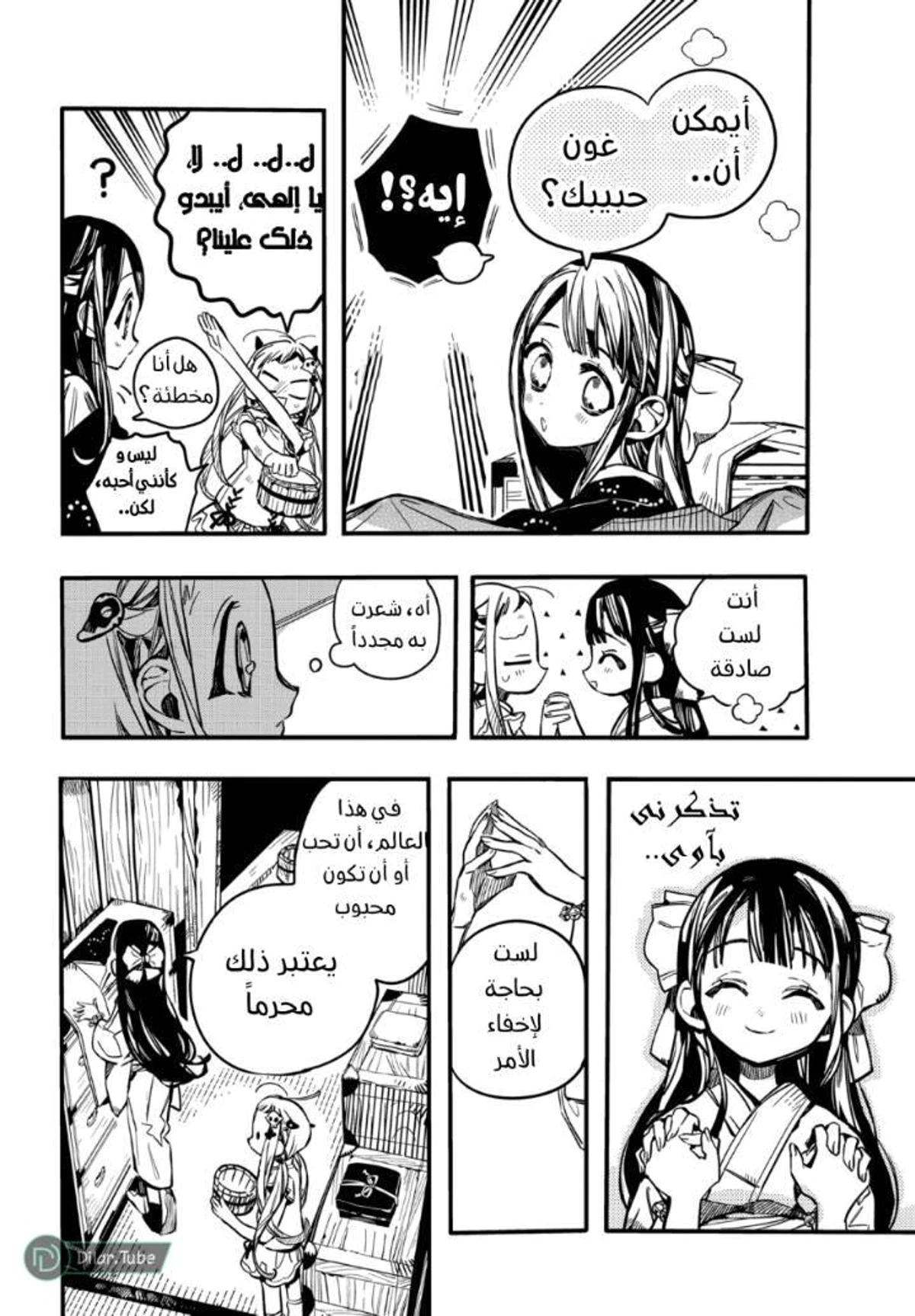 Read هاناكو-كن المقيد بالمرحاض AR Manga Online