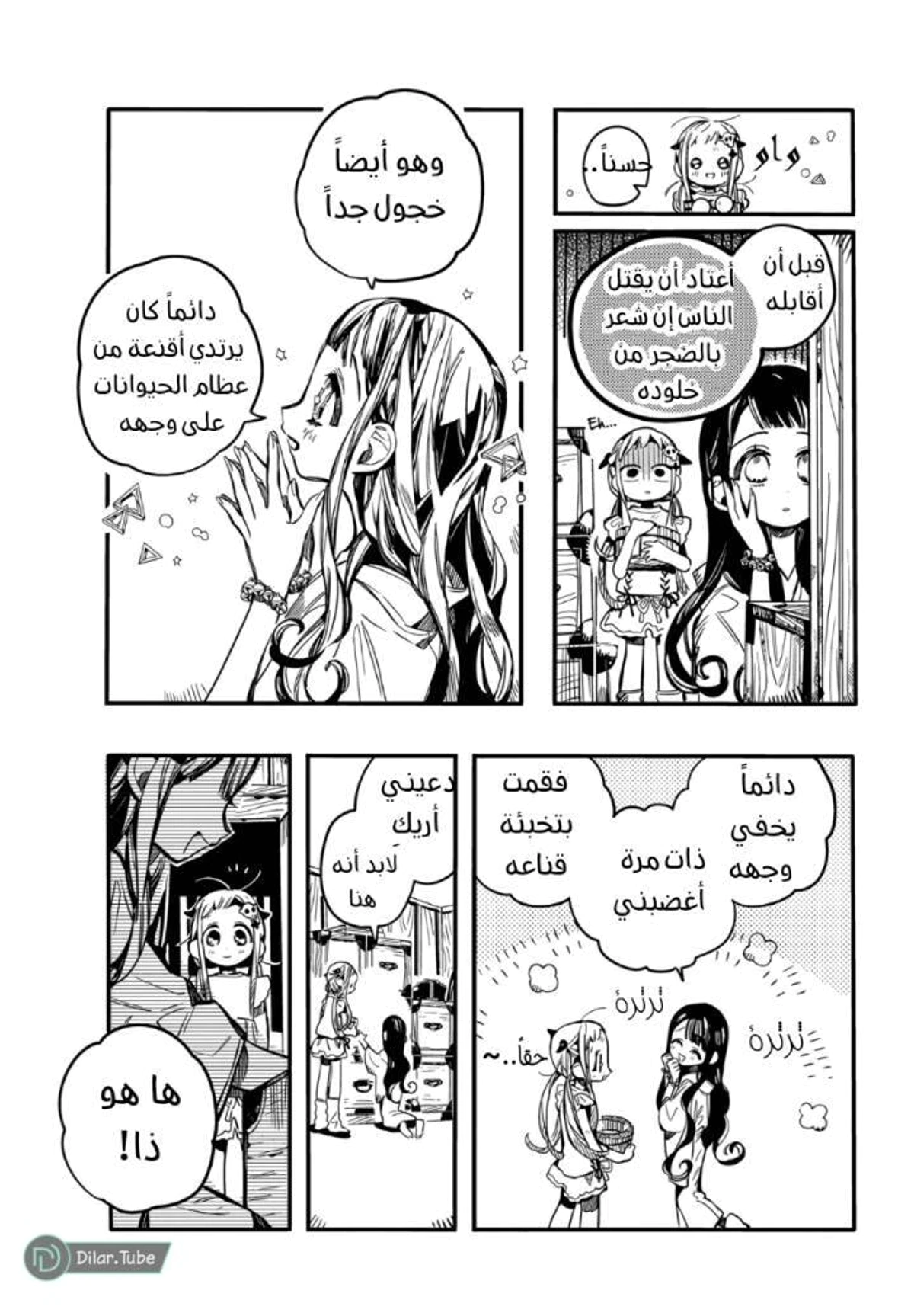 Read هاناكو-كن المقيد بالمرحاض AR Manga Online