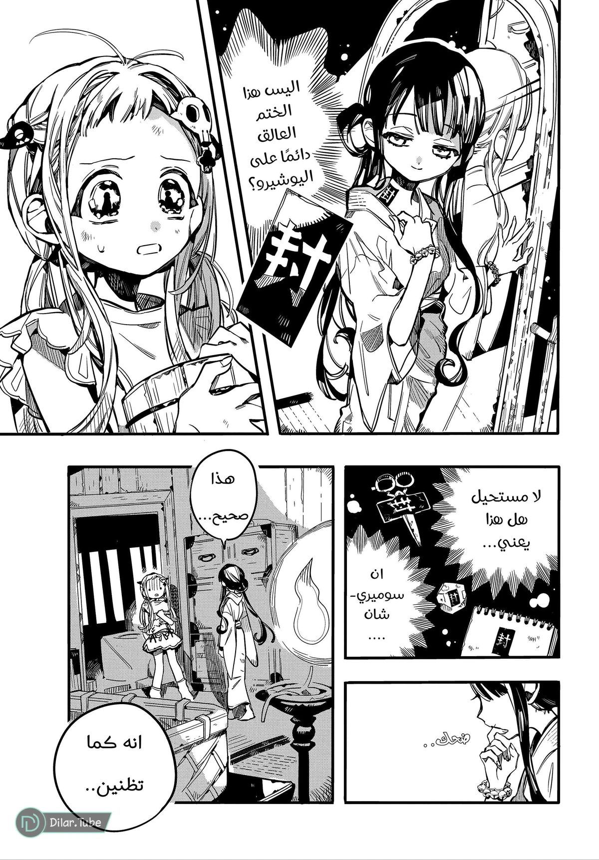Read هاناكو-كن المقيد بالمرحاض AR Manga Online