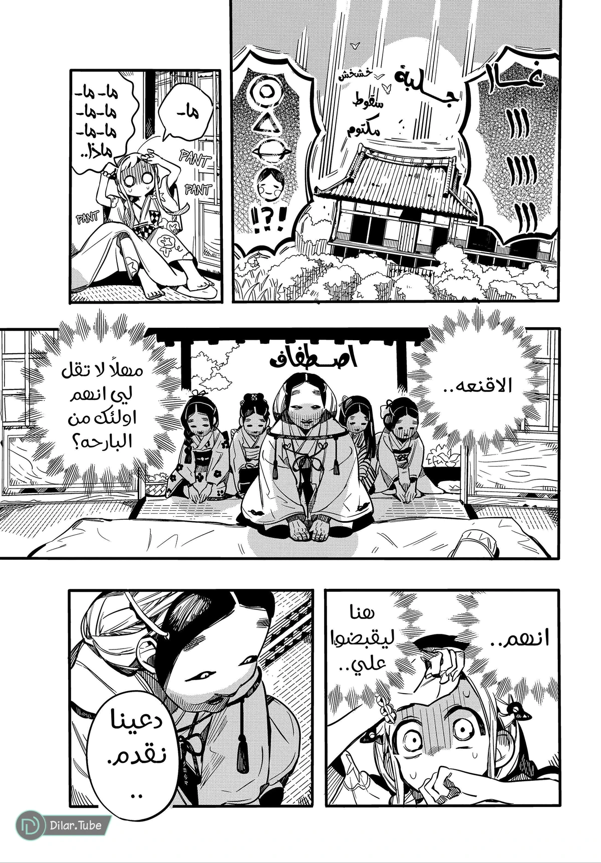 Read هاناكو-كن المقيد بالمرحاض AR Manga Online