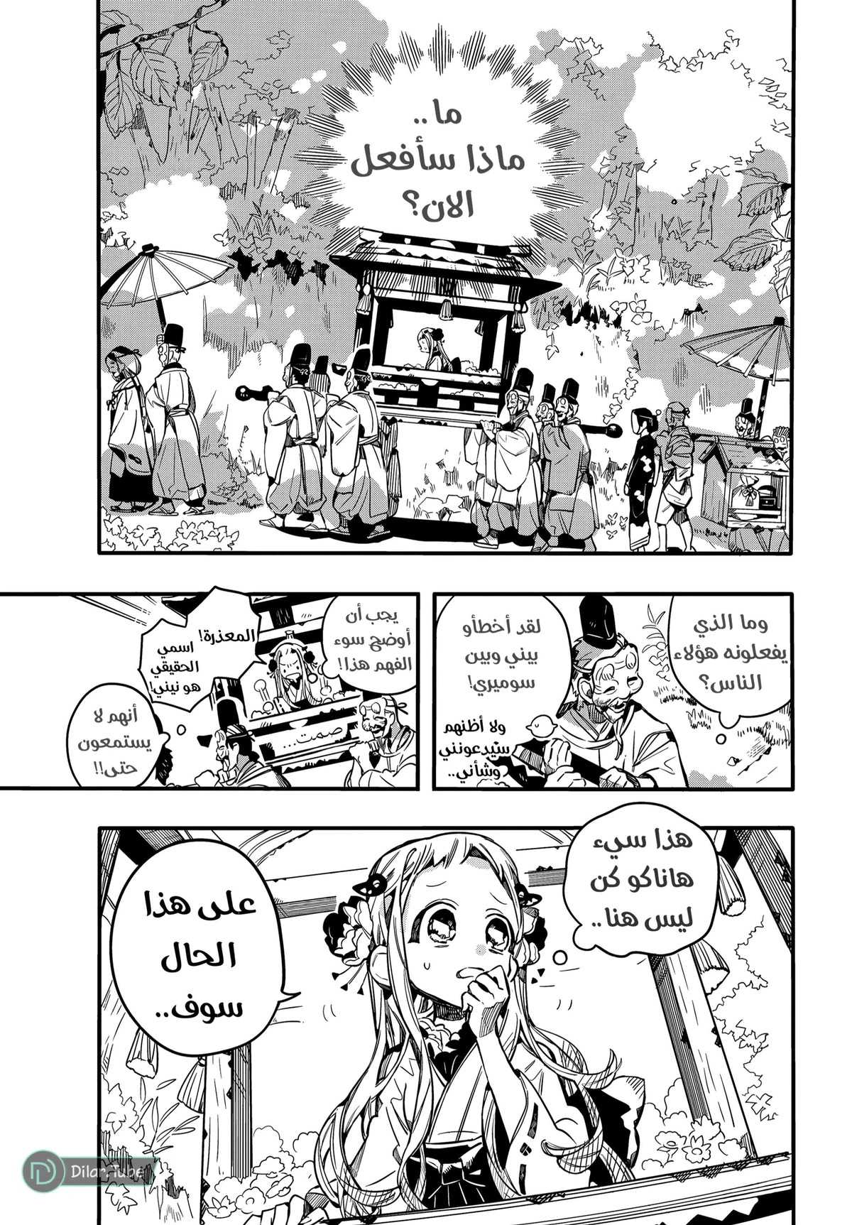 Read هاناكو-كن المقيد بالمرحاض AR Manga Online