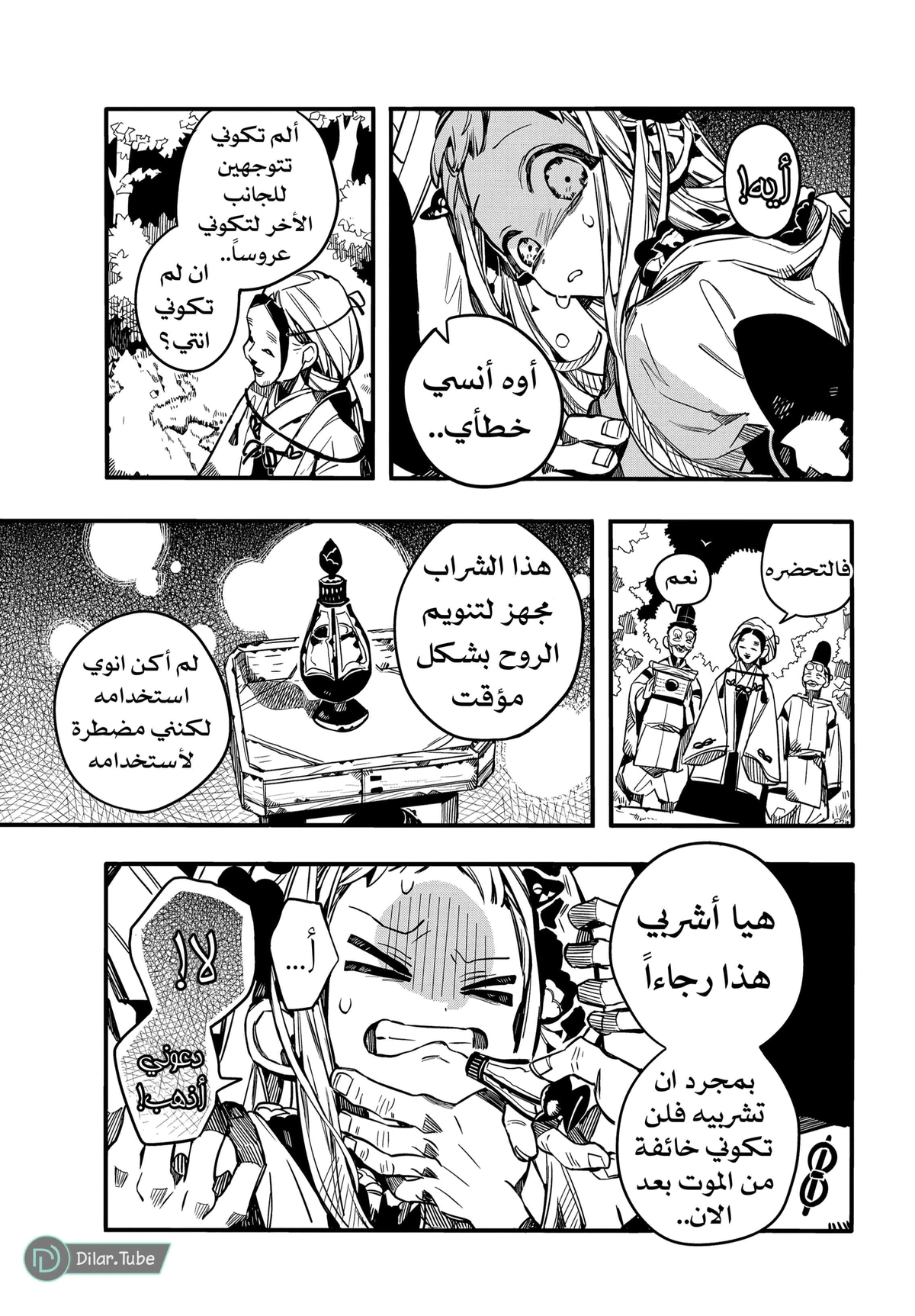 Read هاناكو-كن المقيد بالمرحاض AR Manga Online