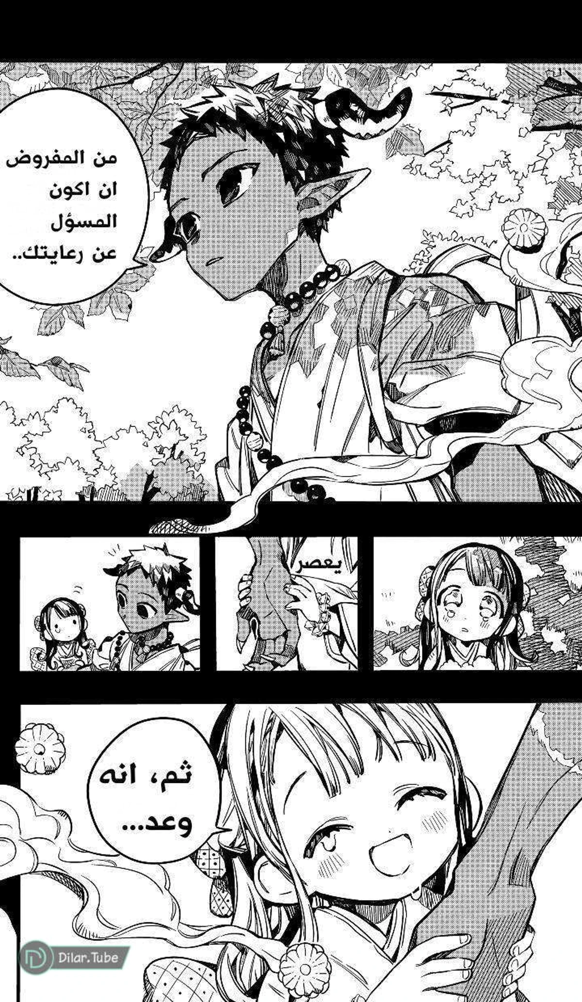 Read هاناكو-كن المقيد بالمرحاض AR Manga Online