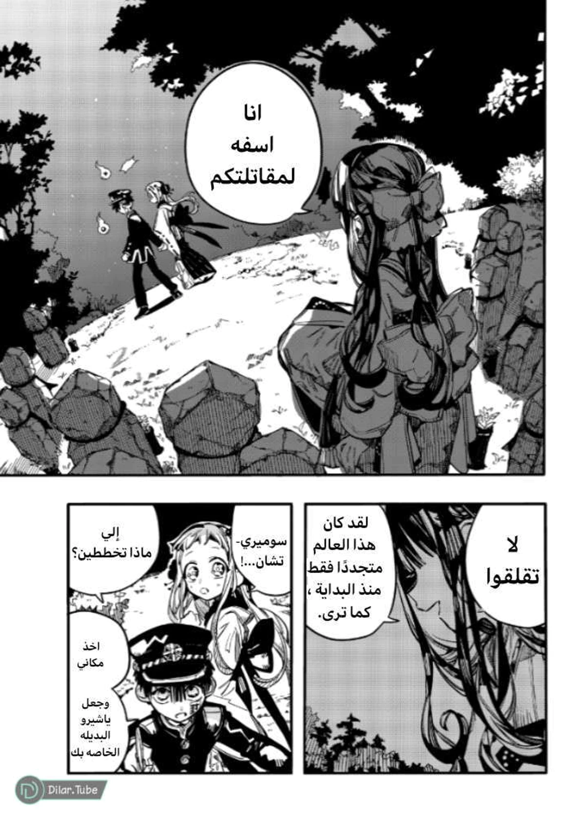Read هاناكو-كن المقيد بالمرحاض AR Manga Online