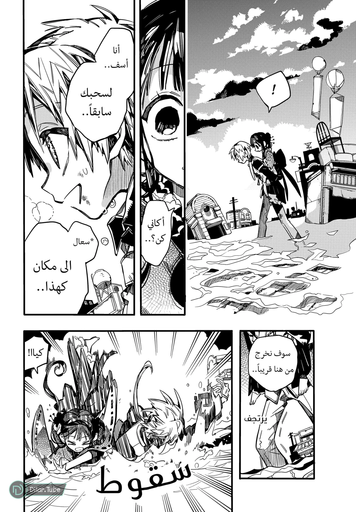Read هاناكو-كن المقيد بالمرحاض AR Manga Online