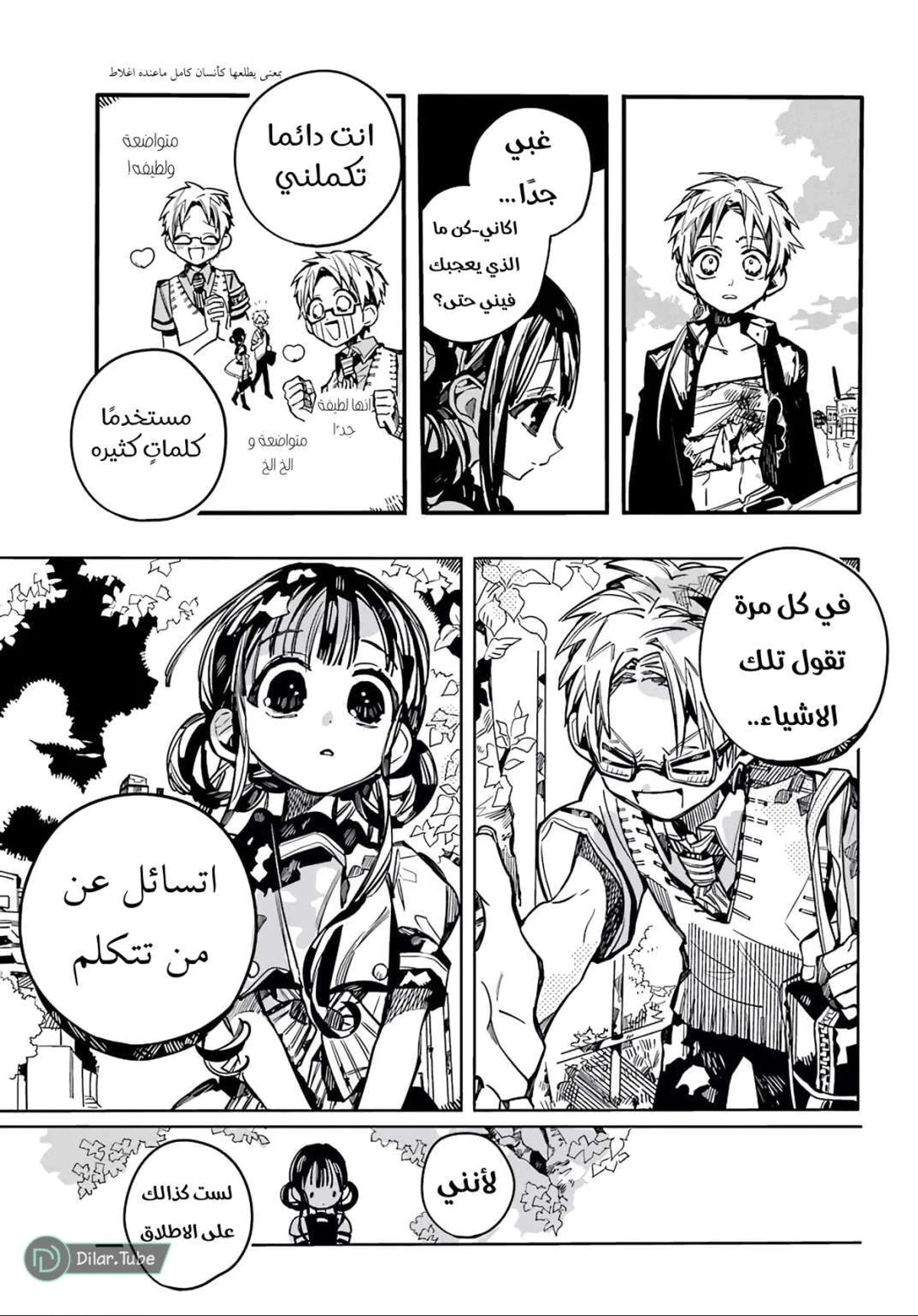 Read هاناكو-كن المقيد بالمرحاض AR Manga Online