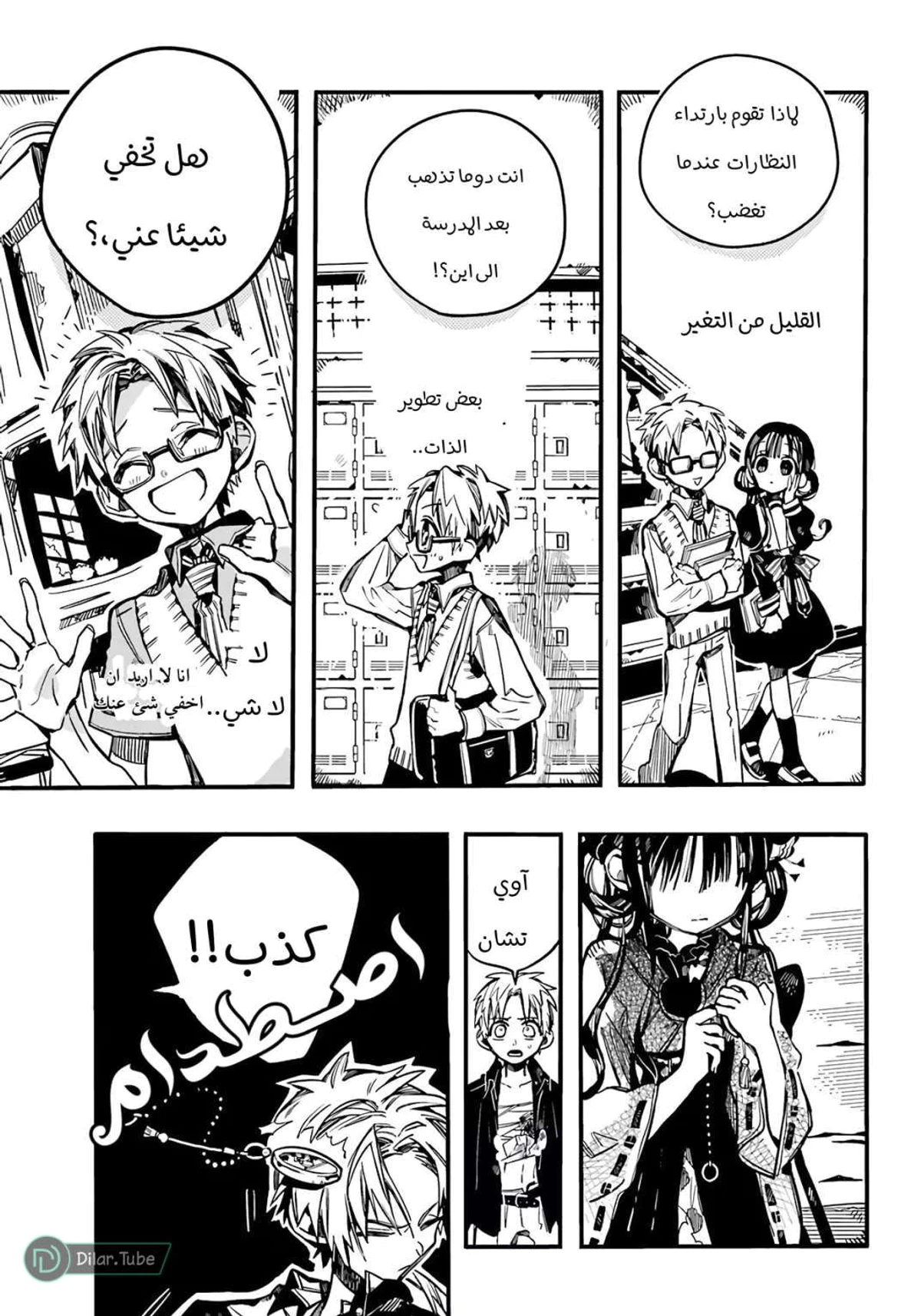 Read هاناكو-كن المقيد بالمرحاض AR Manga Online