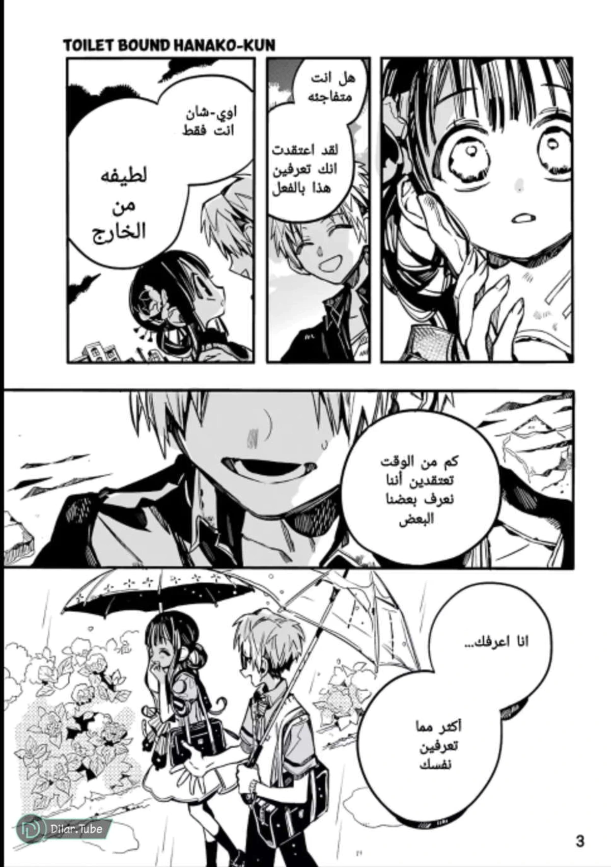 Read هاناكو-كن المقيد بالمرحاض AR Manga Online