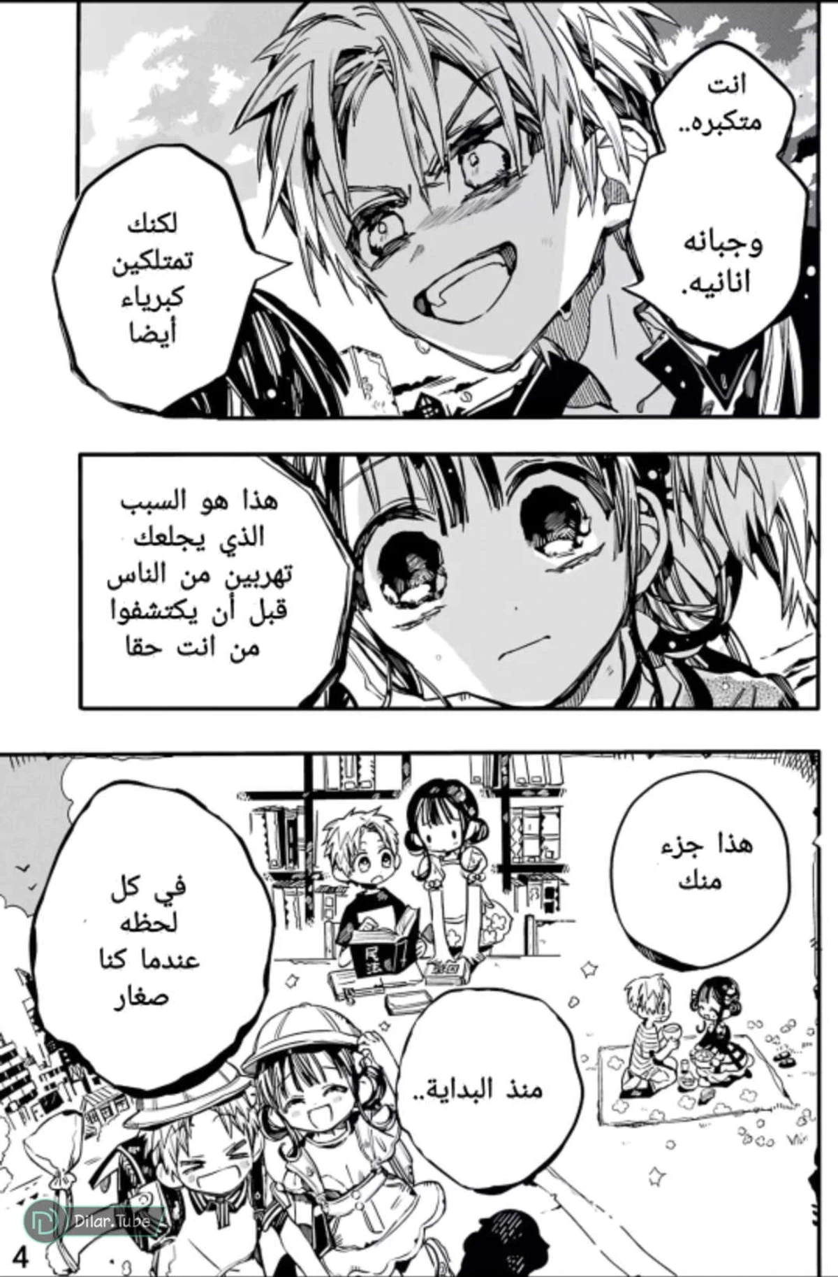 Read هاناكو-كن المقيد بالمرحاض AR Manga Online